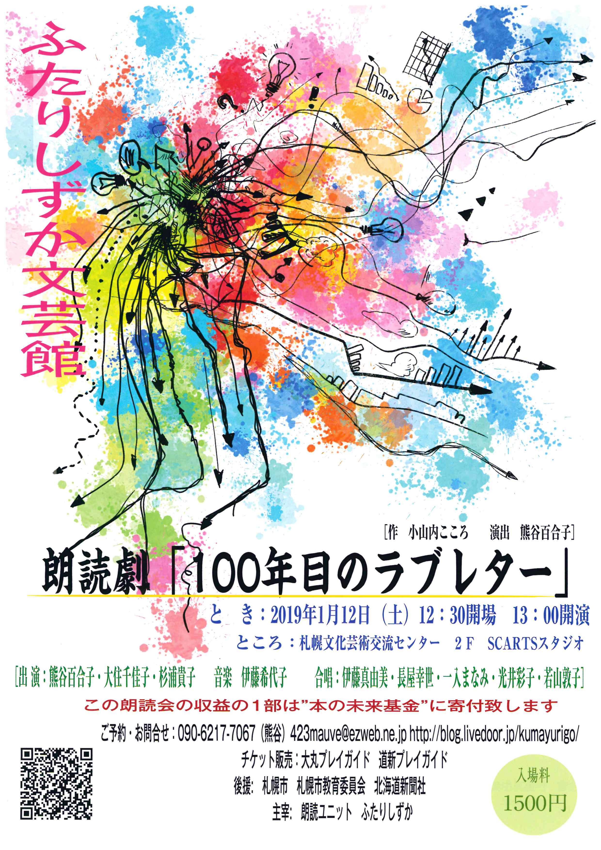ふたりしずか文芸館 「朗読劇 100年目のラブレター」イメージ