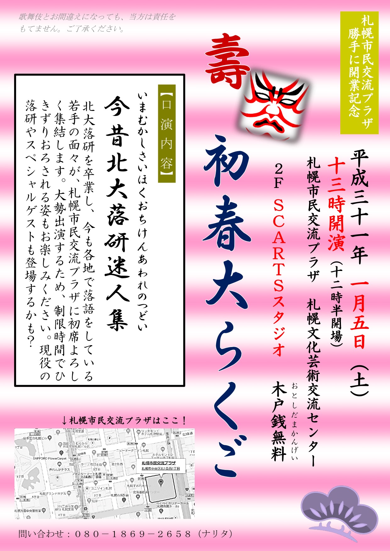 壽 初春大らくごイメージ