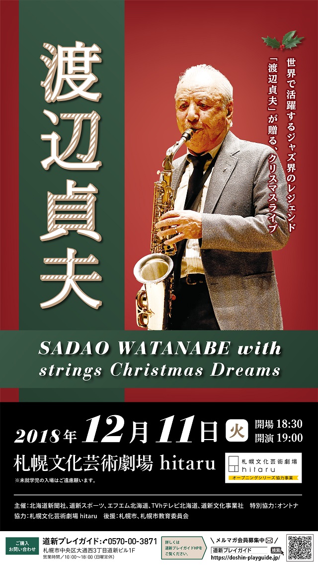 渡辺貞夫 SADAO WATANABE with strings Christmas Dreamsイメージ
