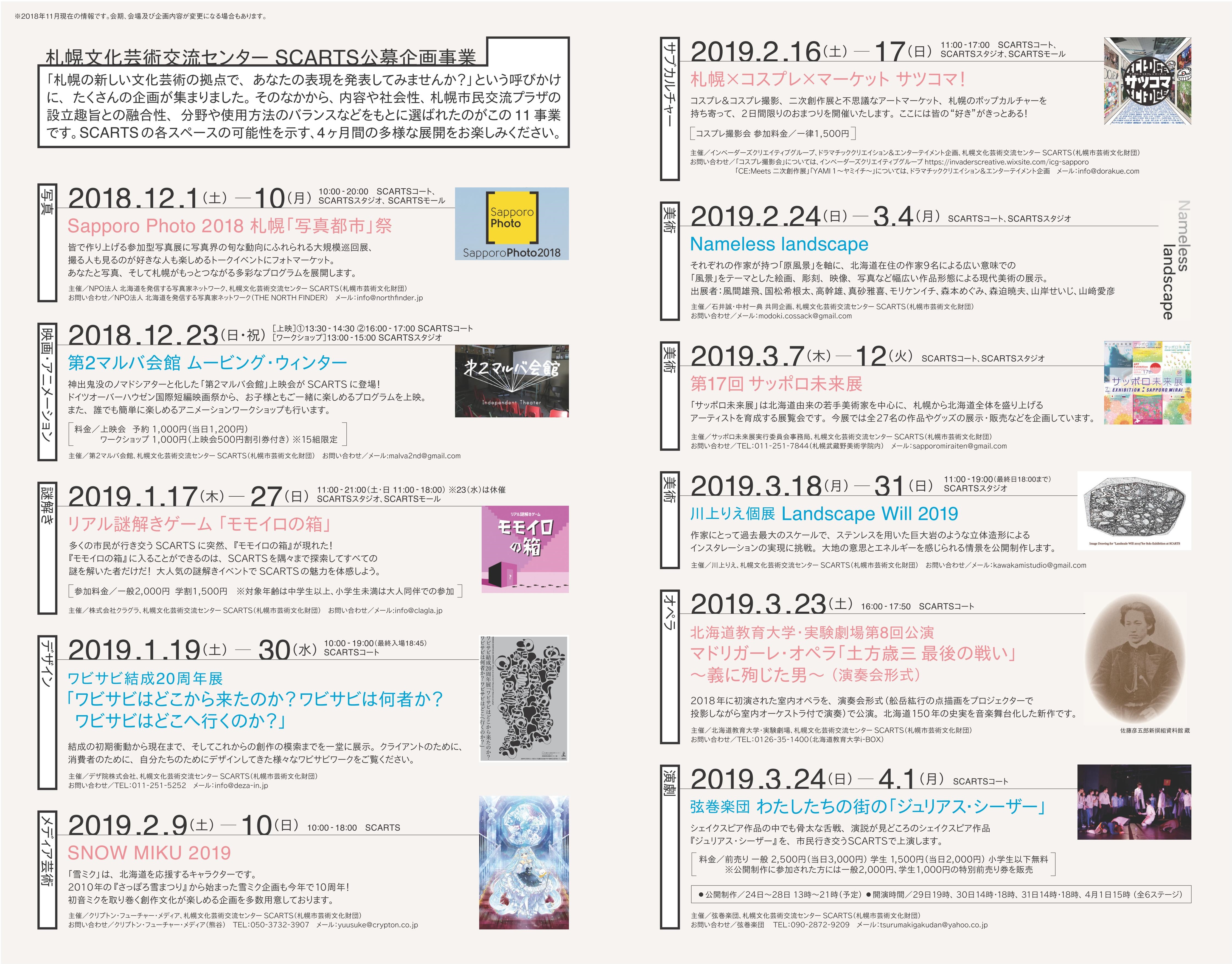 【いよいよ、12月から始まります！】札幌文化芸術交流センター SCARTSオープニングシリーズ公募企画事業イメージ1枚目