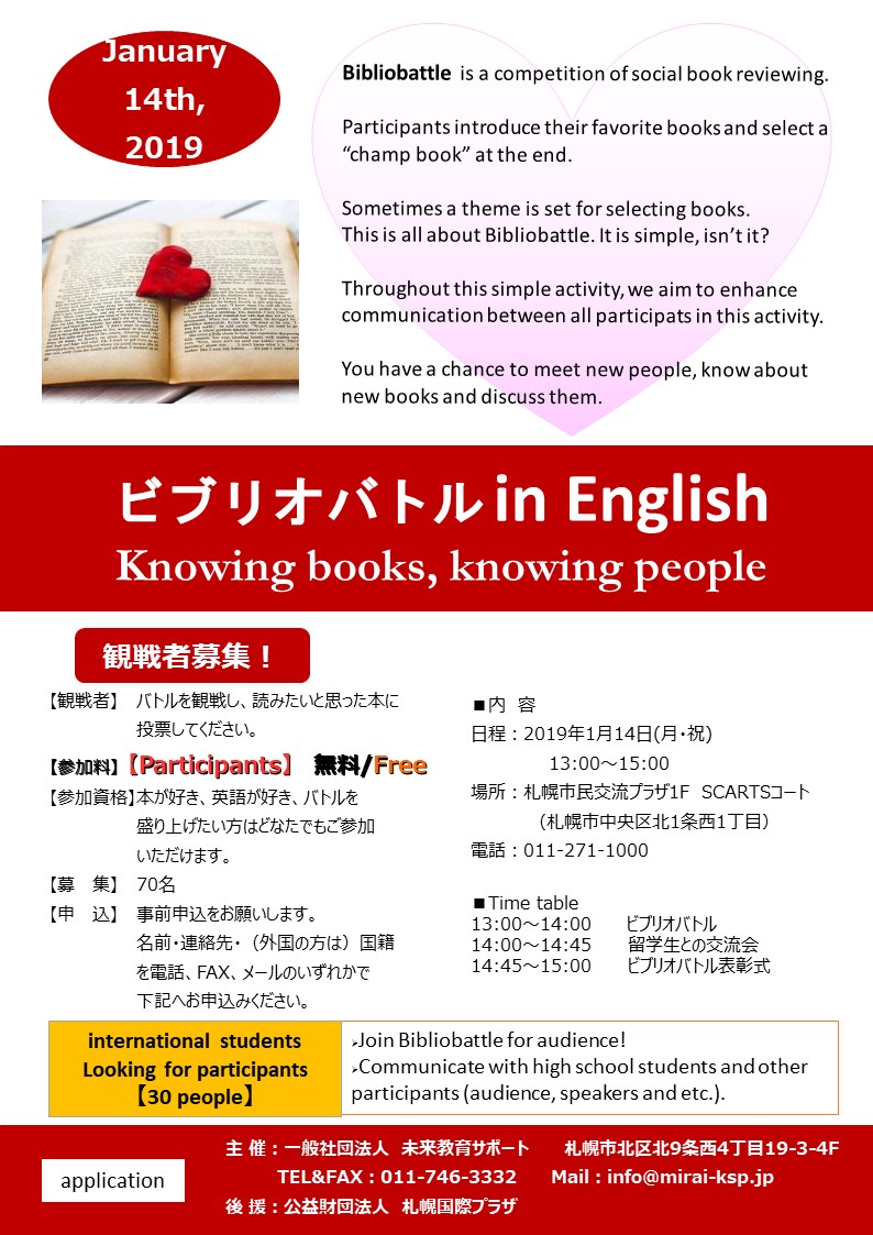 ビブリオバトル in Englishイメージ