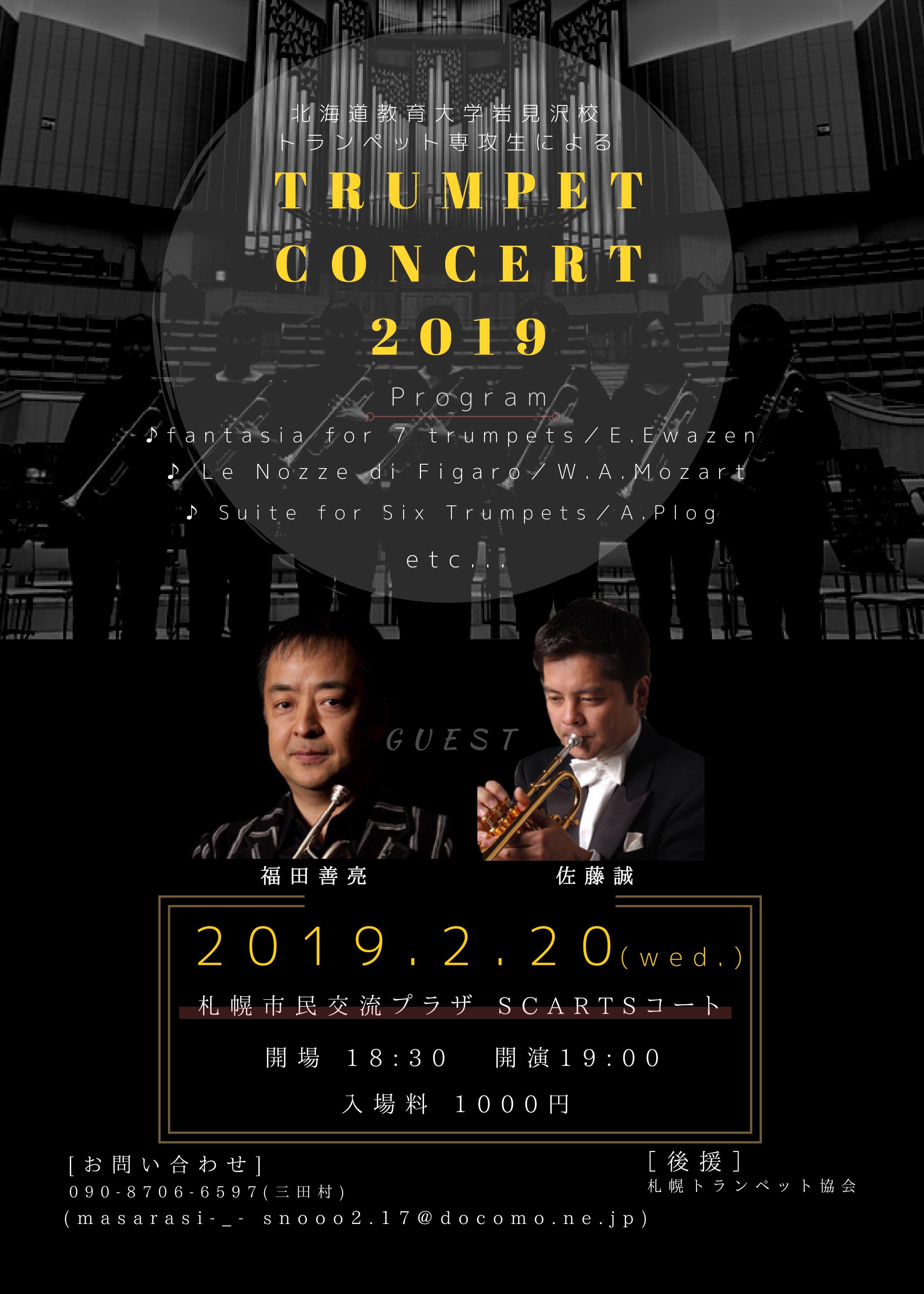北海道教育大学岩見沢校トランペット専攻生による Trumpet Concert 2019イメージ