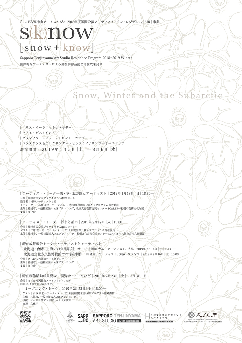 さっぽろ天神山アートスタジオ 2018年度国際公募アーティスト・イン・レジデンス(AIR)事業 「s(k)now [snow + know]」 アーティスト・トーク「雪・冬・北方圏とアーティスト」のイメージ1枚目
