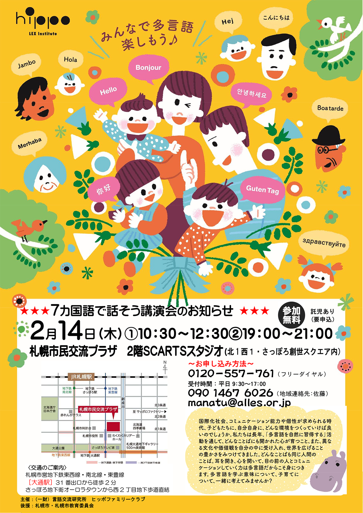 7ヵ国語で話そう 講演会イメージ