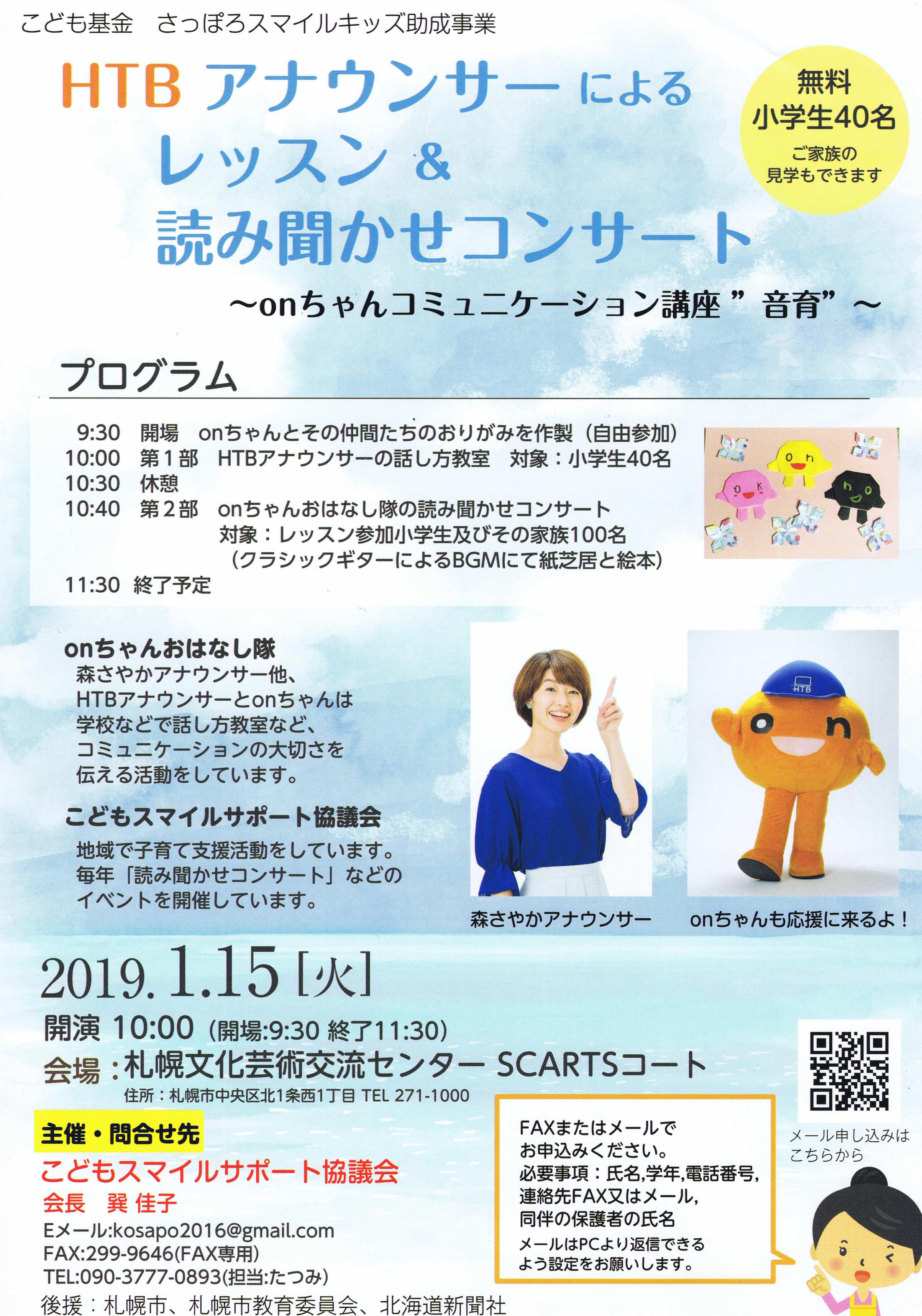 Htbアナウンサーによるレッスン 読み聞かせコンサート イベント情報 札幌市民交流プラザ Htbアナウンサーによるレッスン 読み聞かせコンサート イベント情報 札幌市民交流プラザ