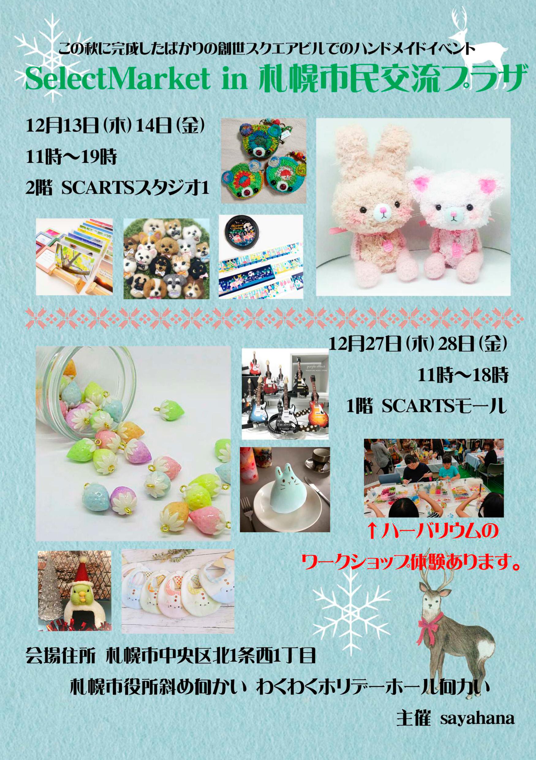 Select Marketイメージ