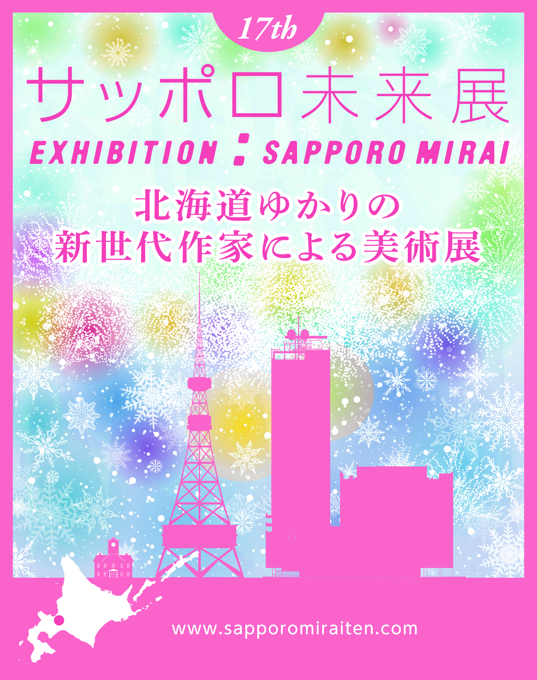 第17回 サッポロ未来展イメージ