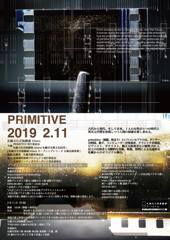 公募企画事業「PRIMITIVE」公演 出演者発表 イメージ3枚目