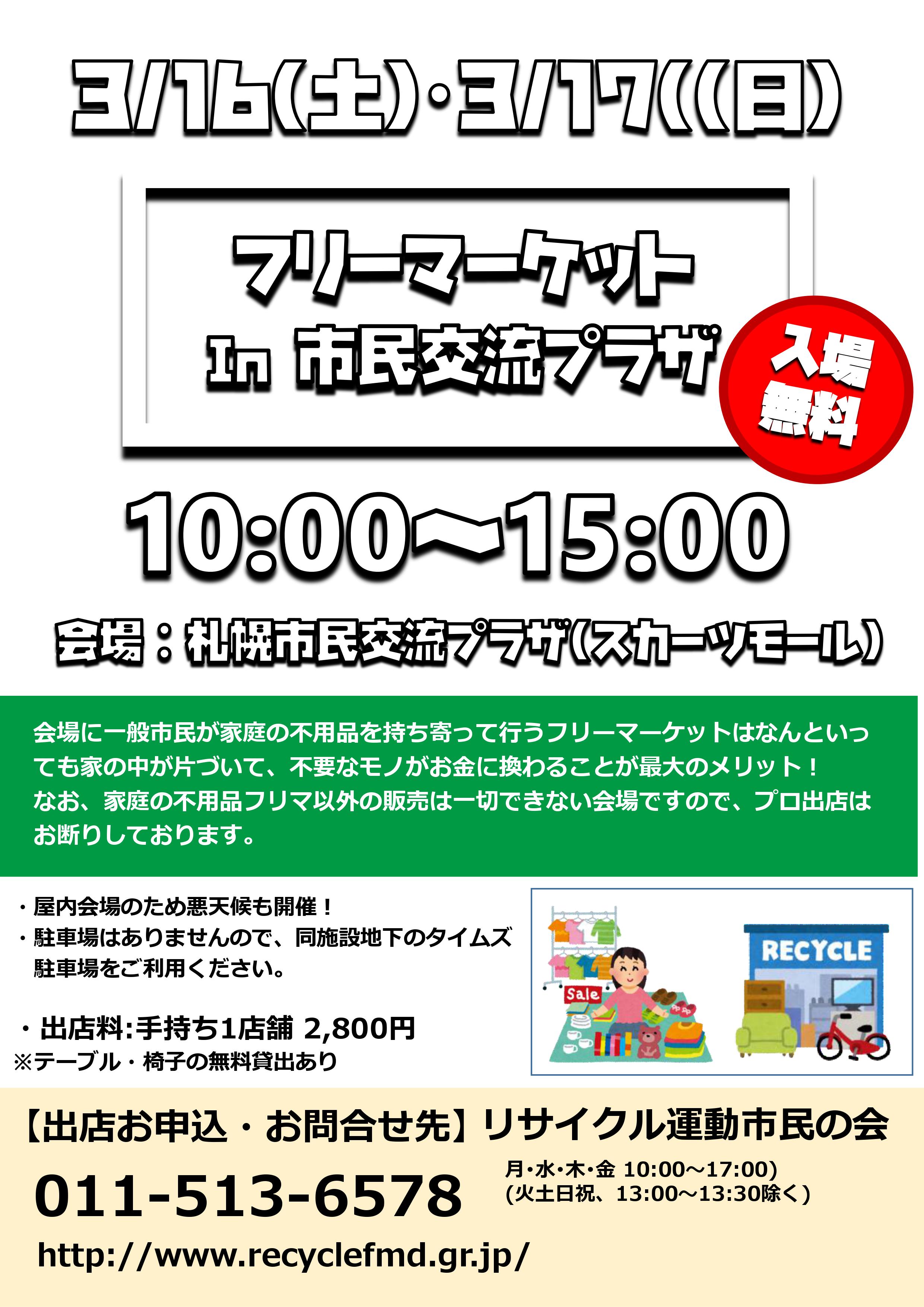Flea Market In The Sapporo Community Plaza Upcoming Events Sapporo Community Plaza Flea Market In The Sapporo Community Plaza Upcoming Events Sapporo Community Plaza