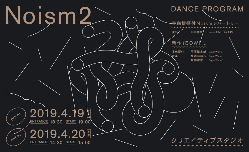 クリエイティブススタジオ Noism2 金森穣振付Noismレパートリー 　 演出：山田勇気（Noism2リハーサル監督）  『BOW!!!』 演出振付：平原慎太郎(OrganWorks)イメージ1枚目