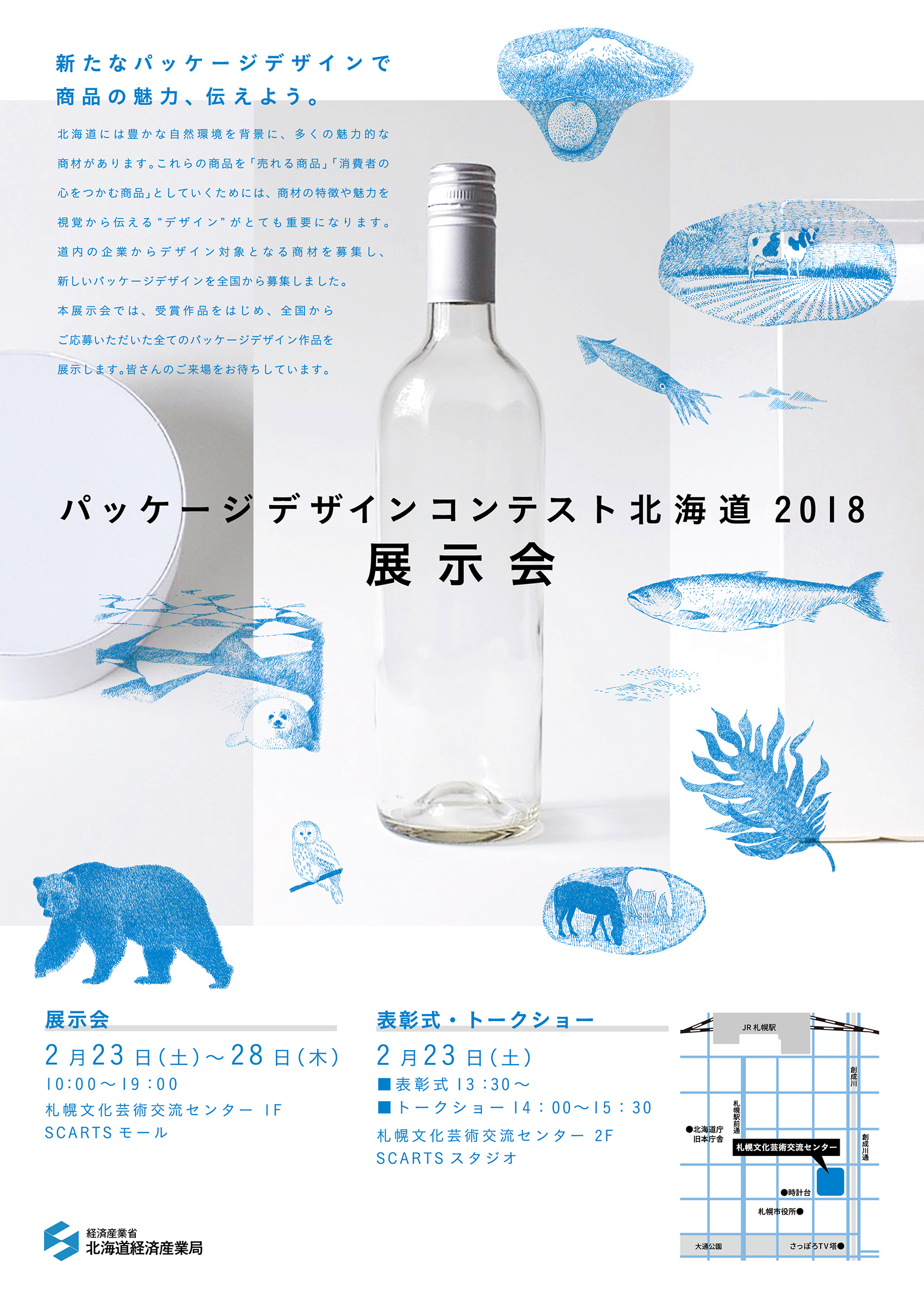 パッケージデザインコンテスト北海道2018展示会イメージ1枚目