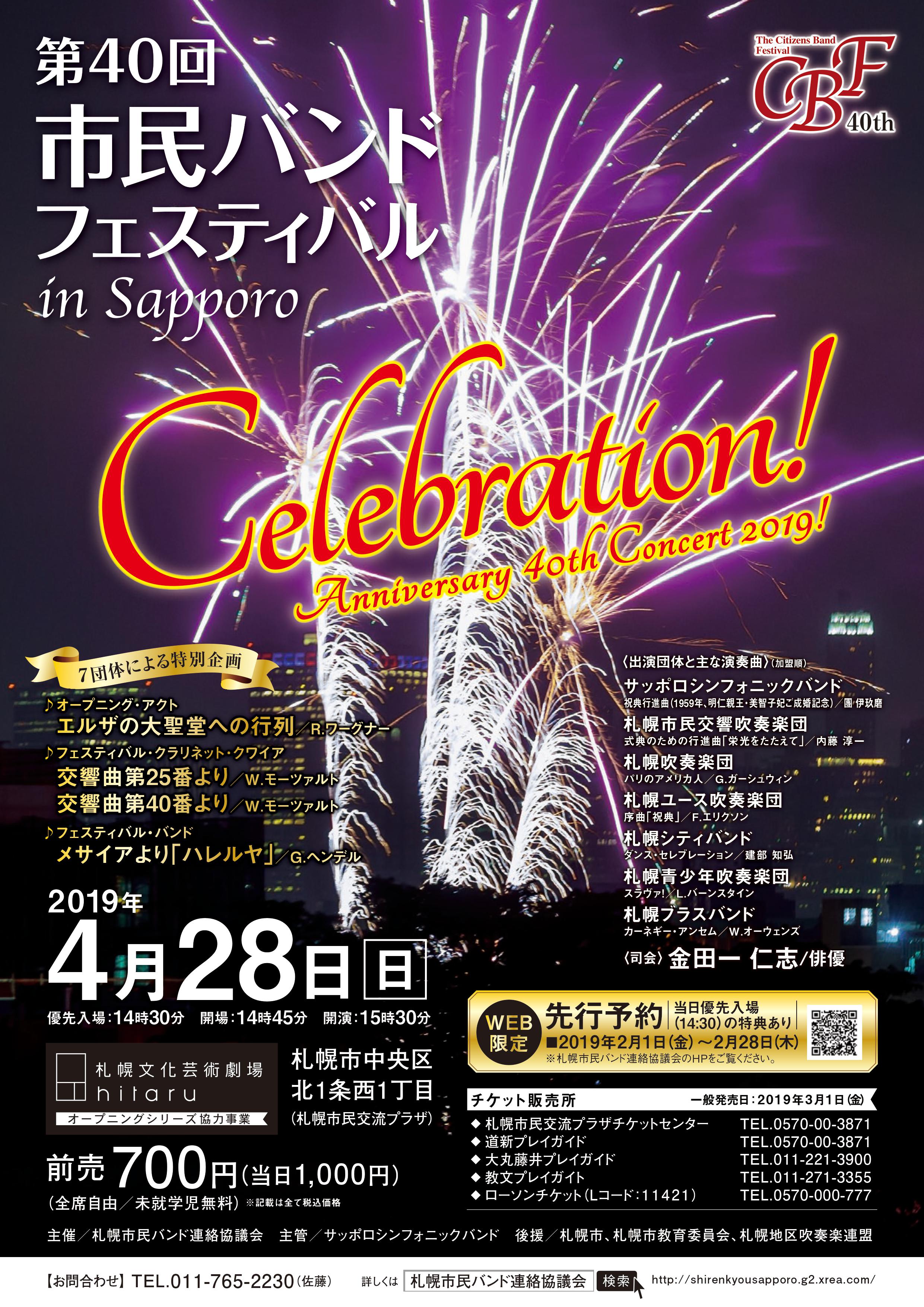 第40回市民バンドフェスティバル In Sapporo イベント情報 札幌市民交流プラザ 第40回市民バンドフェスティバル In Sapporo イベント情報 札幌市民交流プラザ
