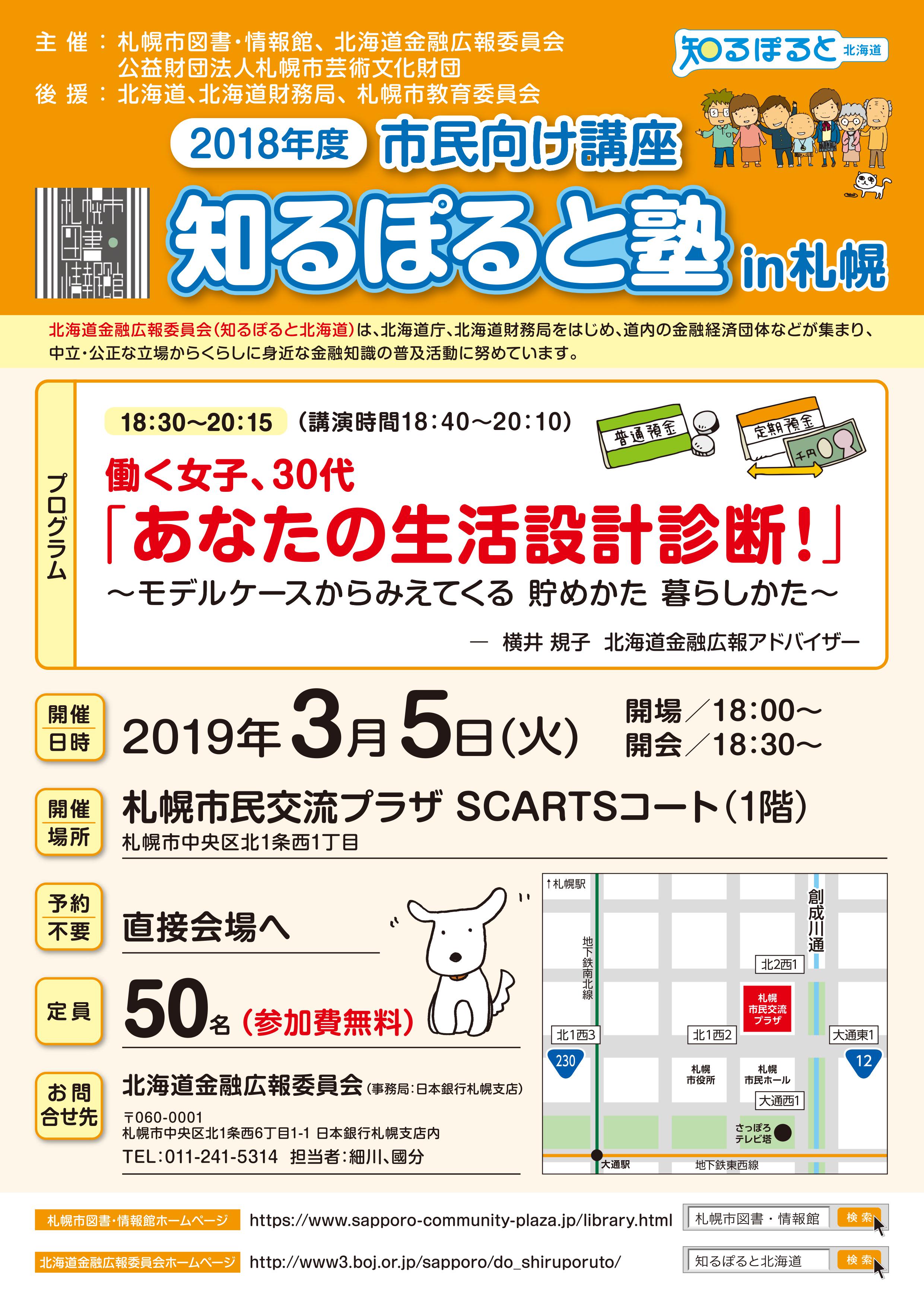 働く女子、30代 「あなたの生活設計診断！」 ～モデルケースからみえてくる 貯めかた 暮らしかた～イメージ