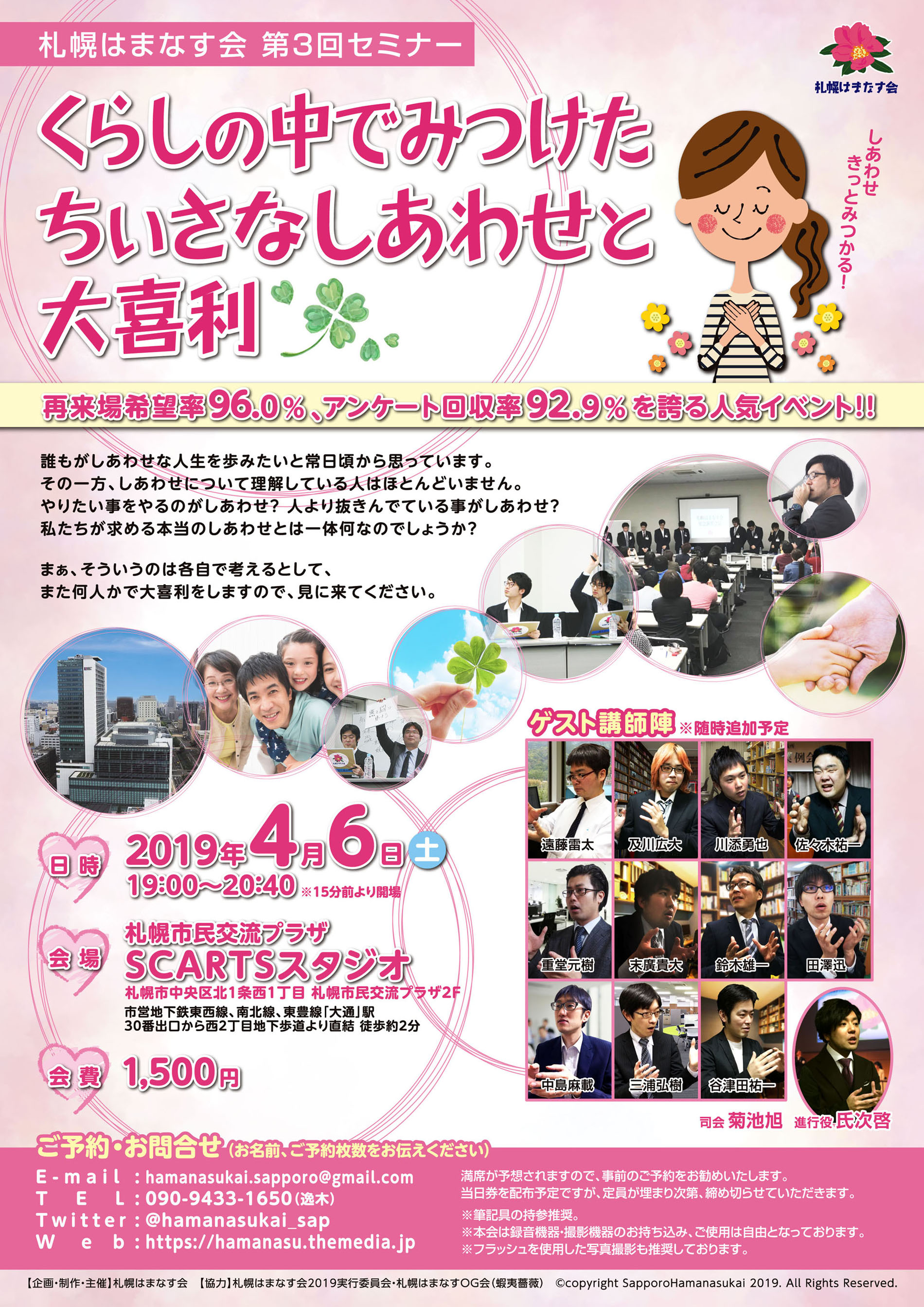 札幌はまなす会 くらしの中でみつけたちいさなしあわせと大喜利イメージ