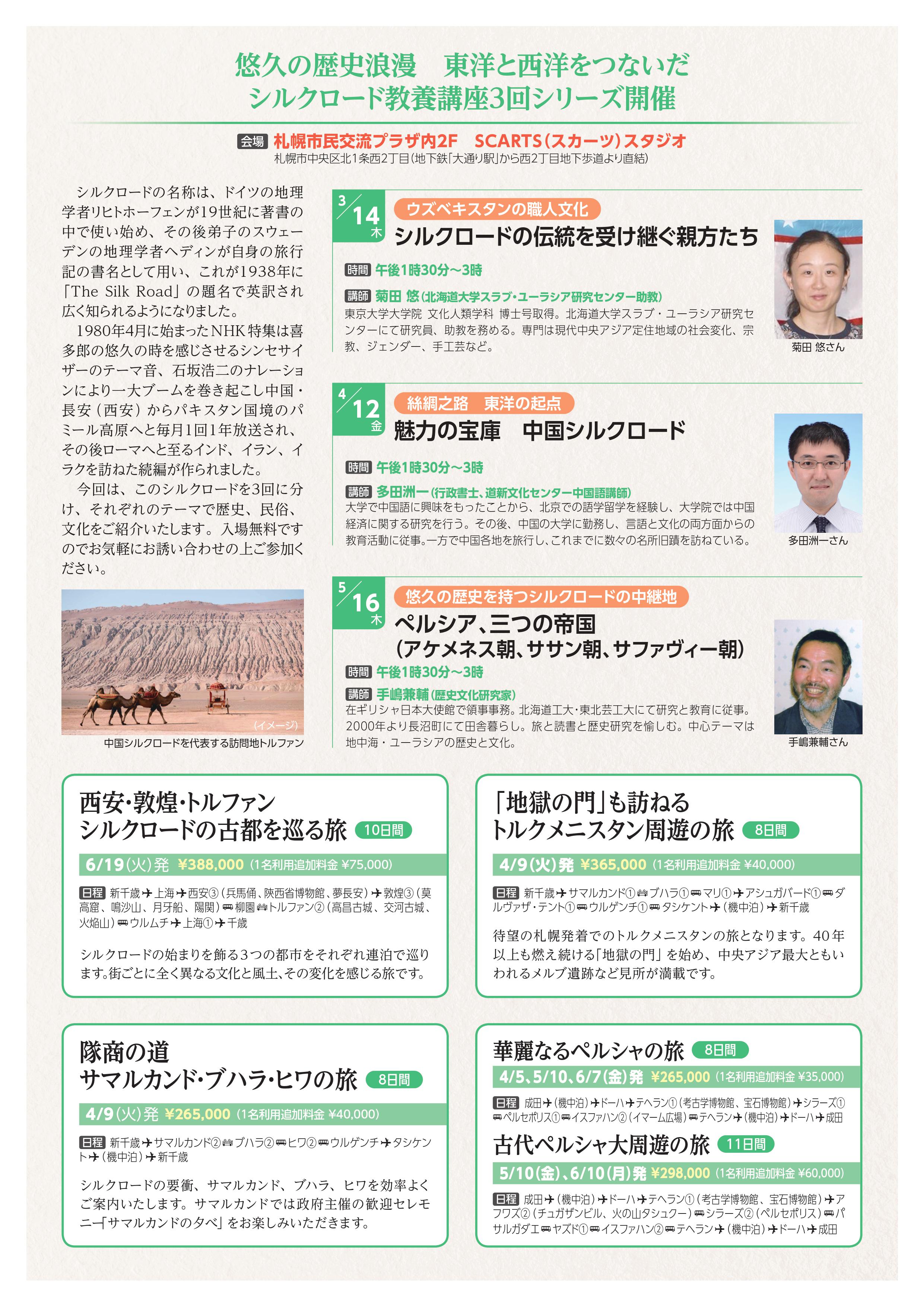 悠久の歴史浪漫 東洋と西洋を繋いだシルクロードを知る ちょっとためになる教養講座 ～中央アジア ウズベキスタン編～イメージ