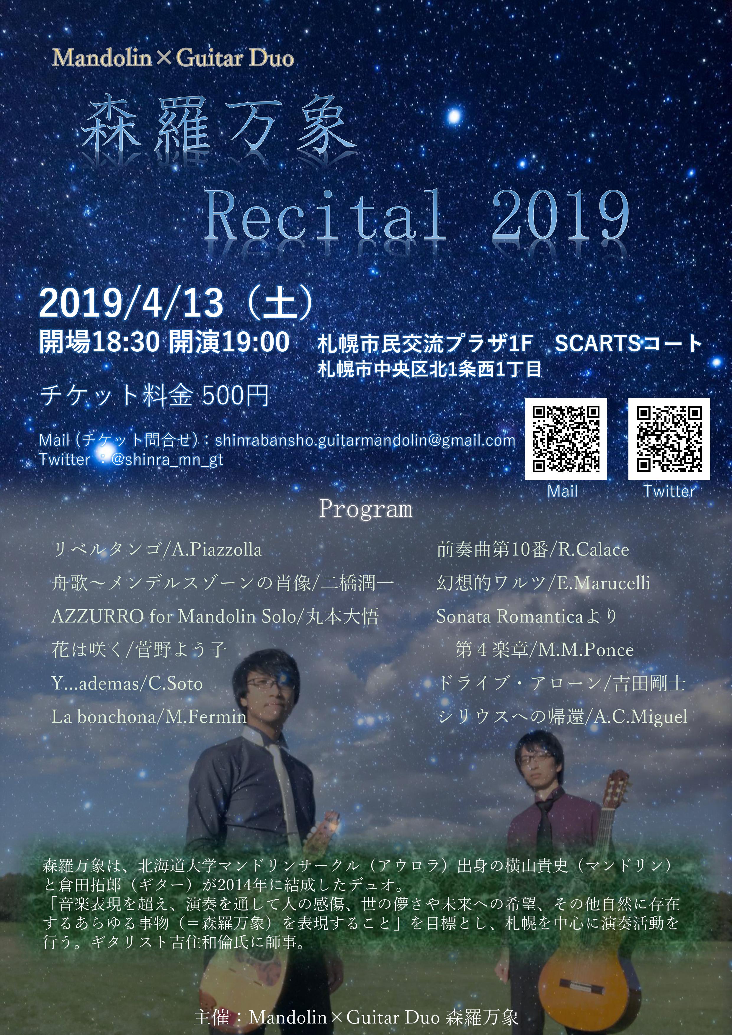 Duo 森羅万象 Recital 2019イメージ