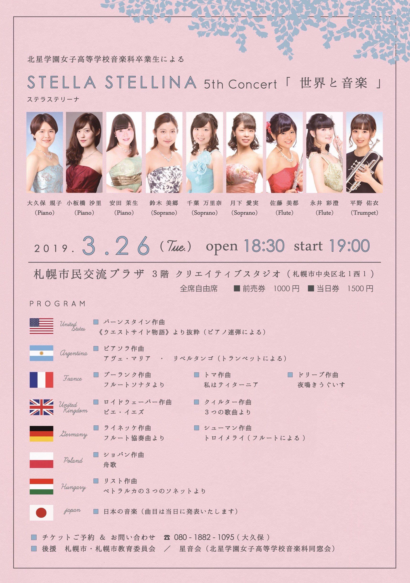 STELLA STELLINA 5th Concert「世界と音楽」イメージ