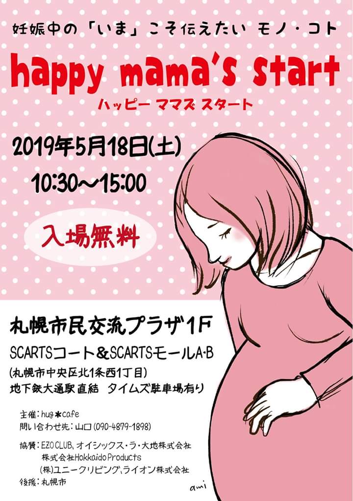 happy mama’s startイメージ