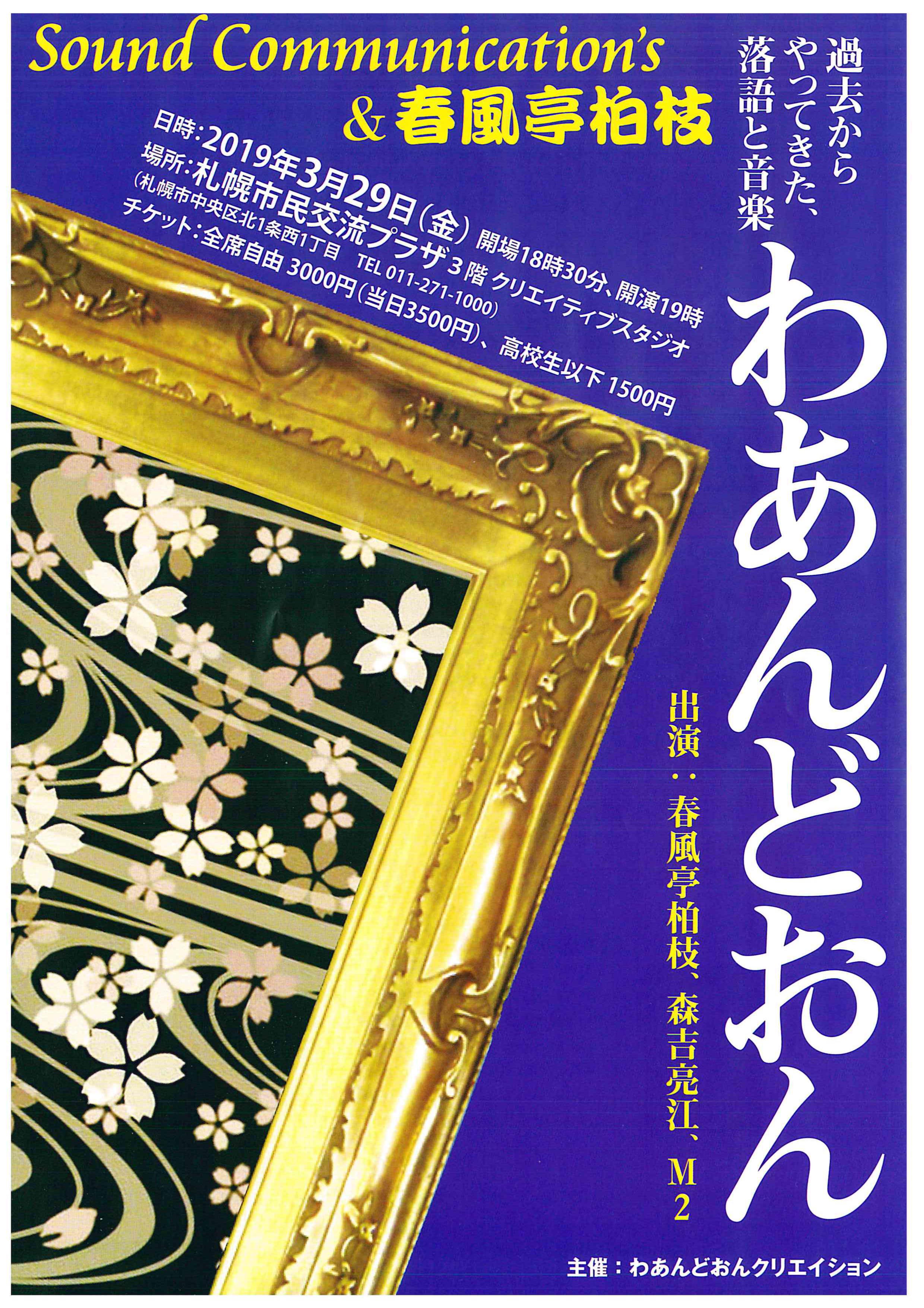 モダン・クラシカ　わあんどおんイメージ