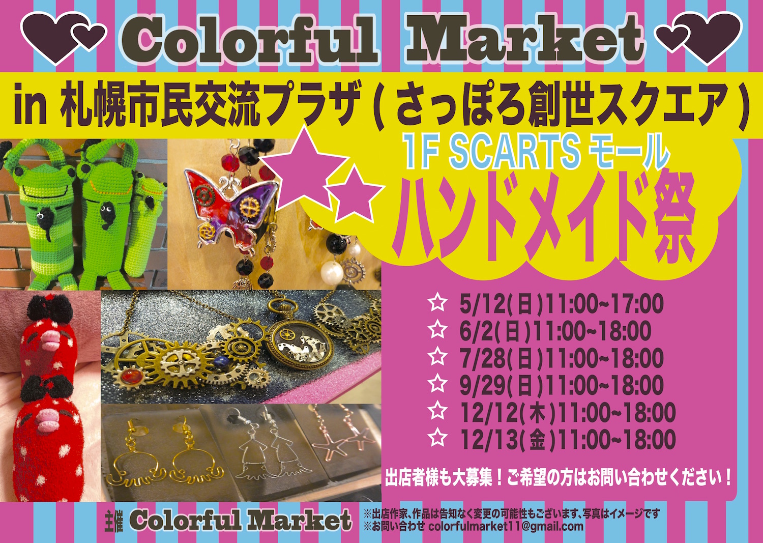 colorful marketイメージ
