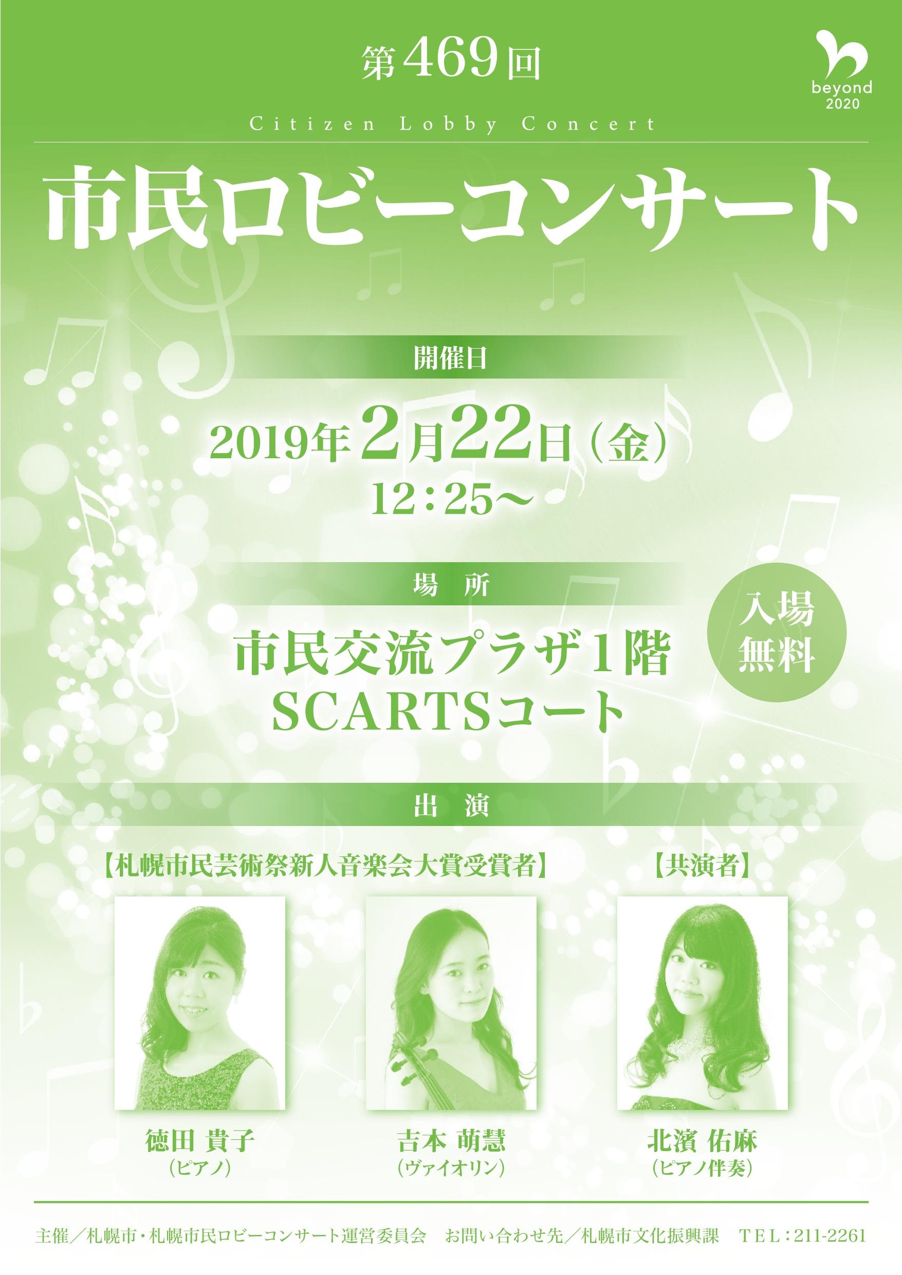第469回　市民ロビーコンサートイメージ