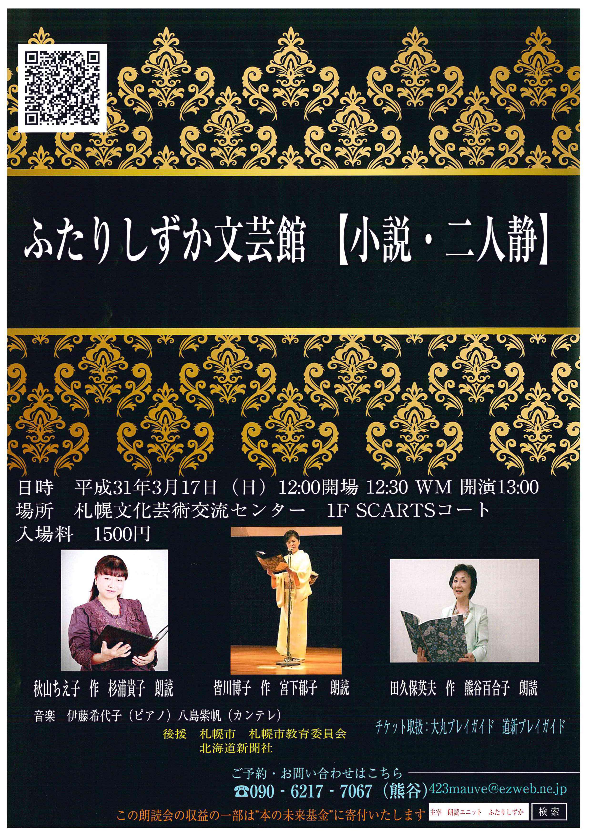 ふたりしずか文芸館 小説「二人静」イメージ