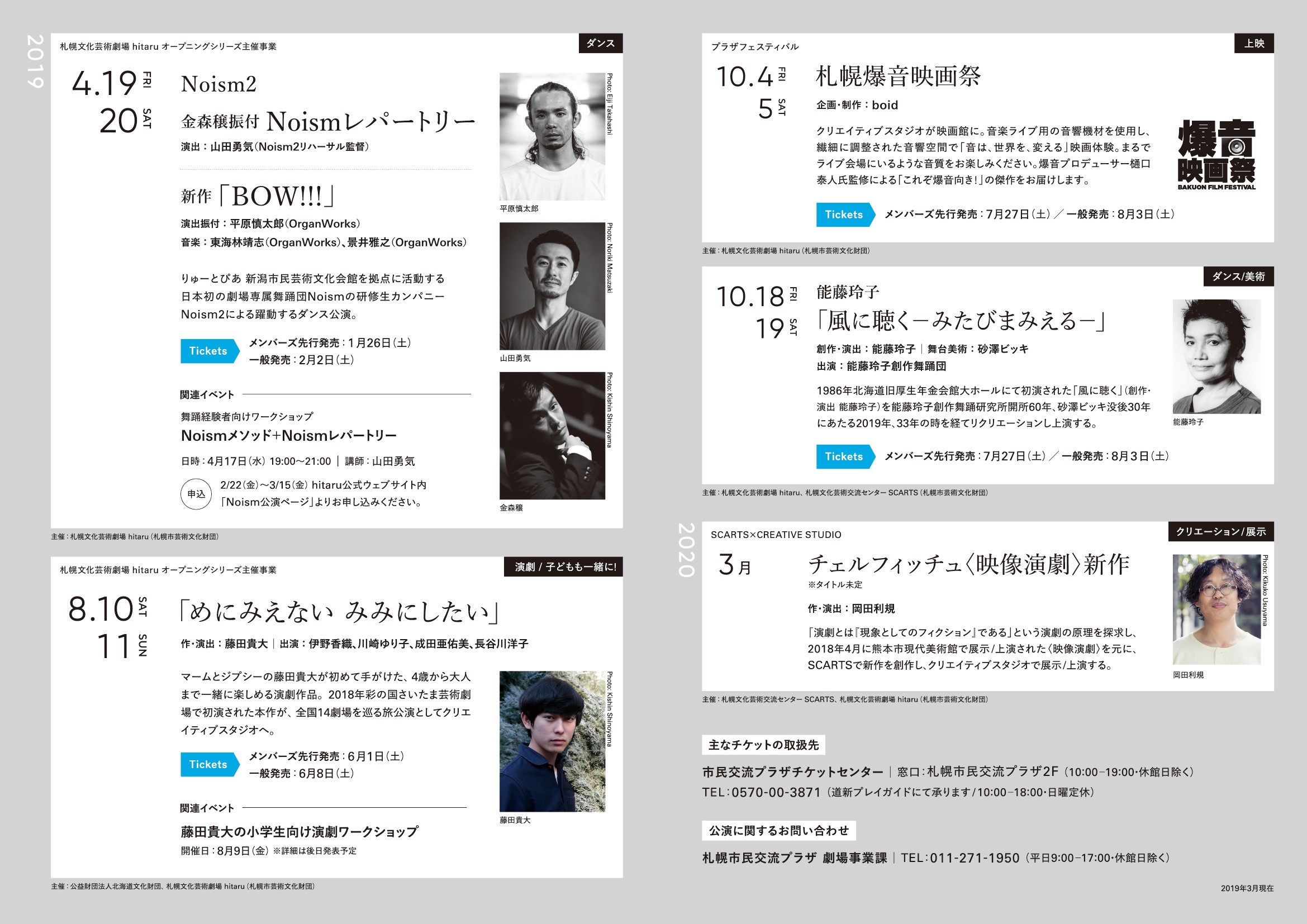 クリエイティブスタジオ2019年4月 - 2020年3月 主催事業スケジュール 発表イメージ2枚目