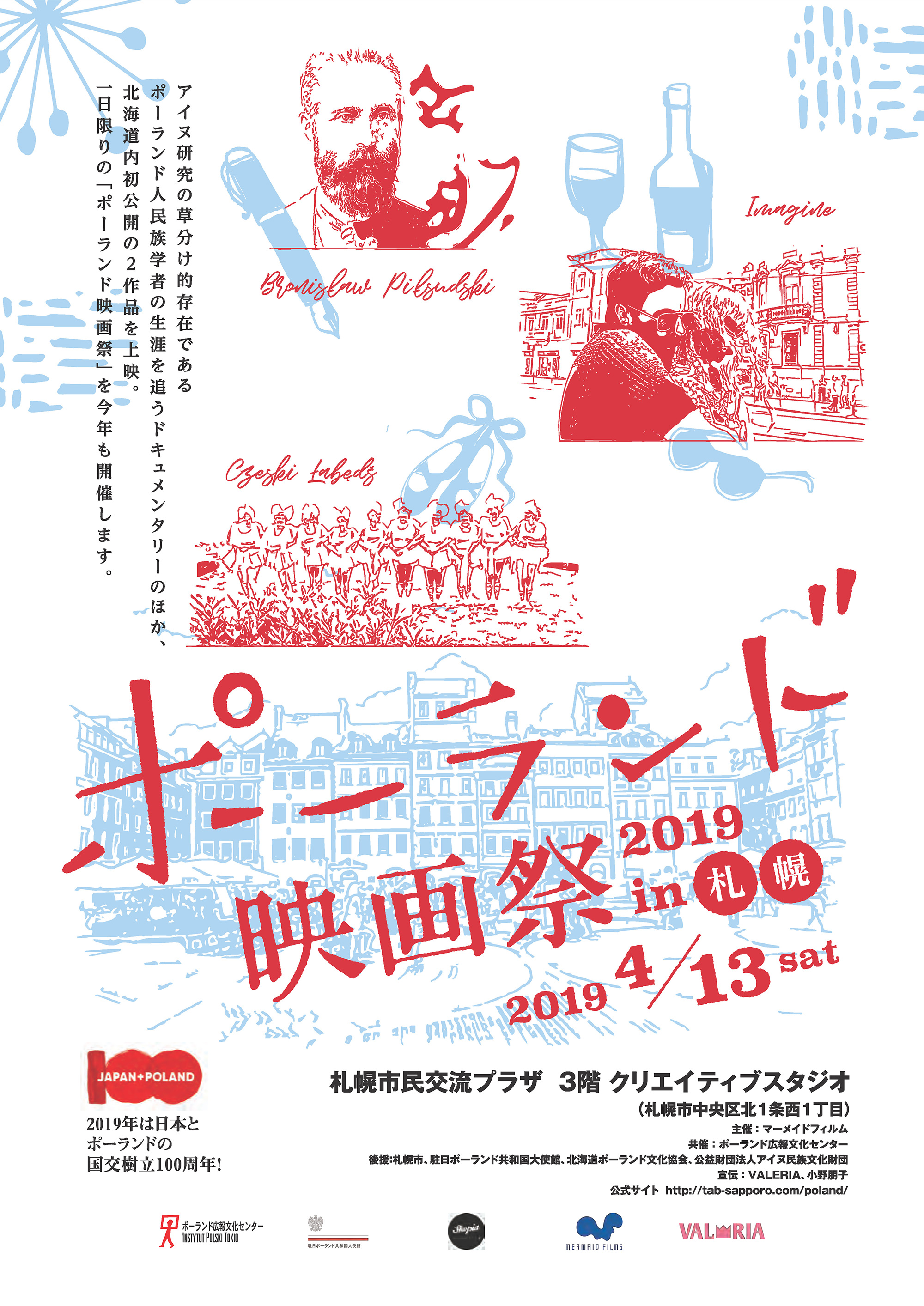 ポーランド映画祭2019 in 札幌イメージ