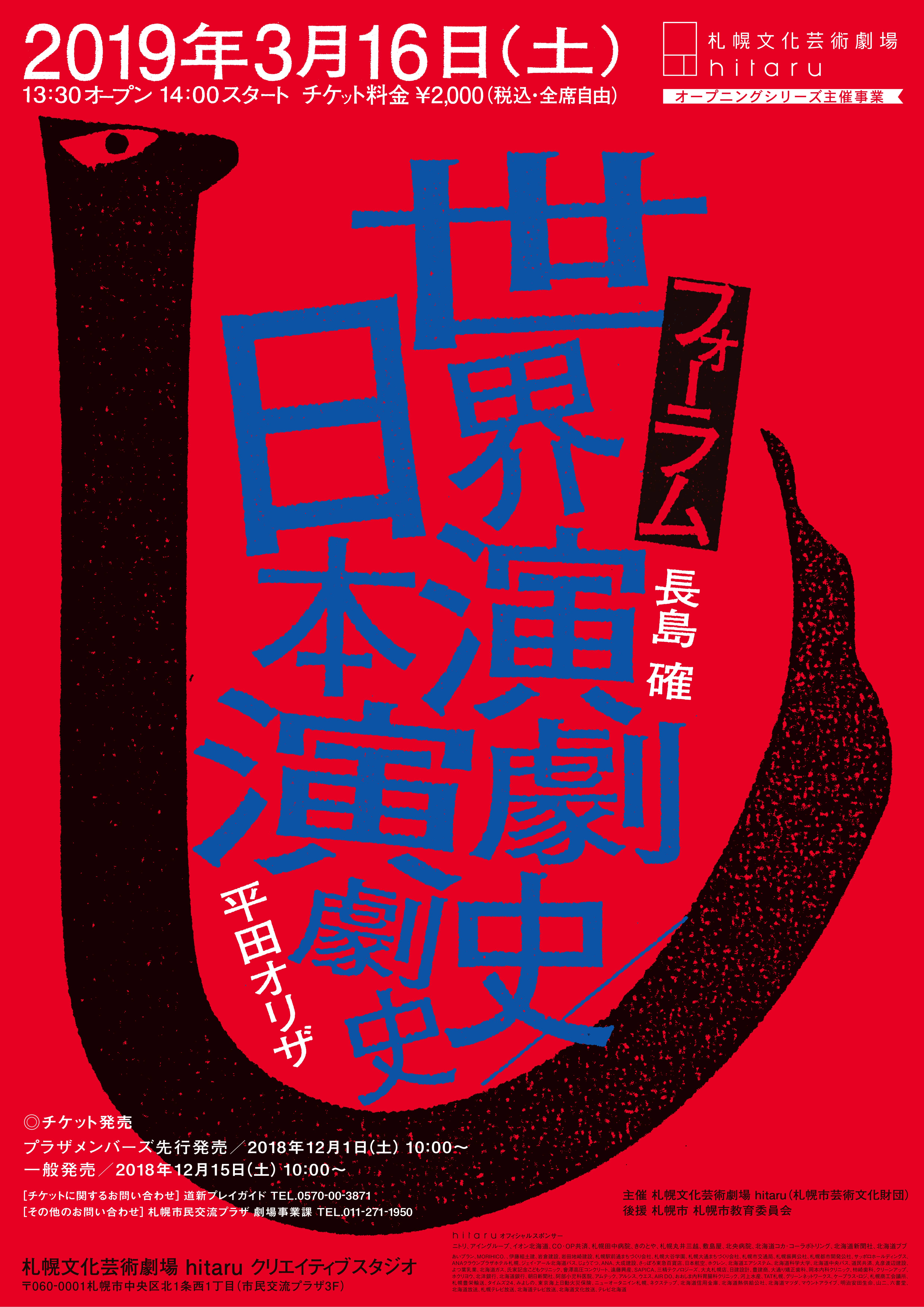 【完売】クリエイティブスタジオフォーラム 世界演劇史 / 日本演劇史 当日券販売についてイメージ