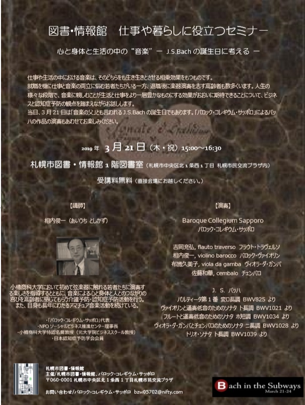 札幌市図書・情報館　仕事や暮らしに役立つセミナー 心と身体と生活の中の”音楽”　-J.S.Bachの誕生日に考える-イメージ