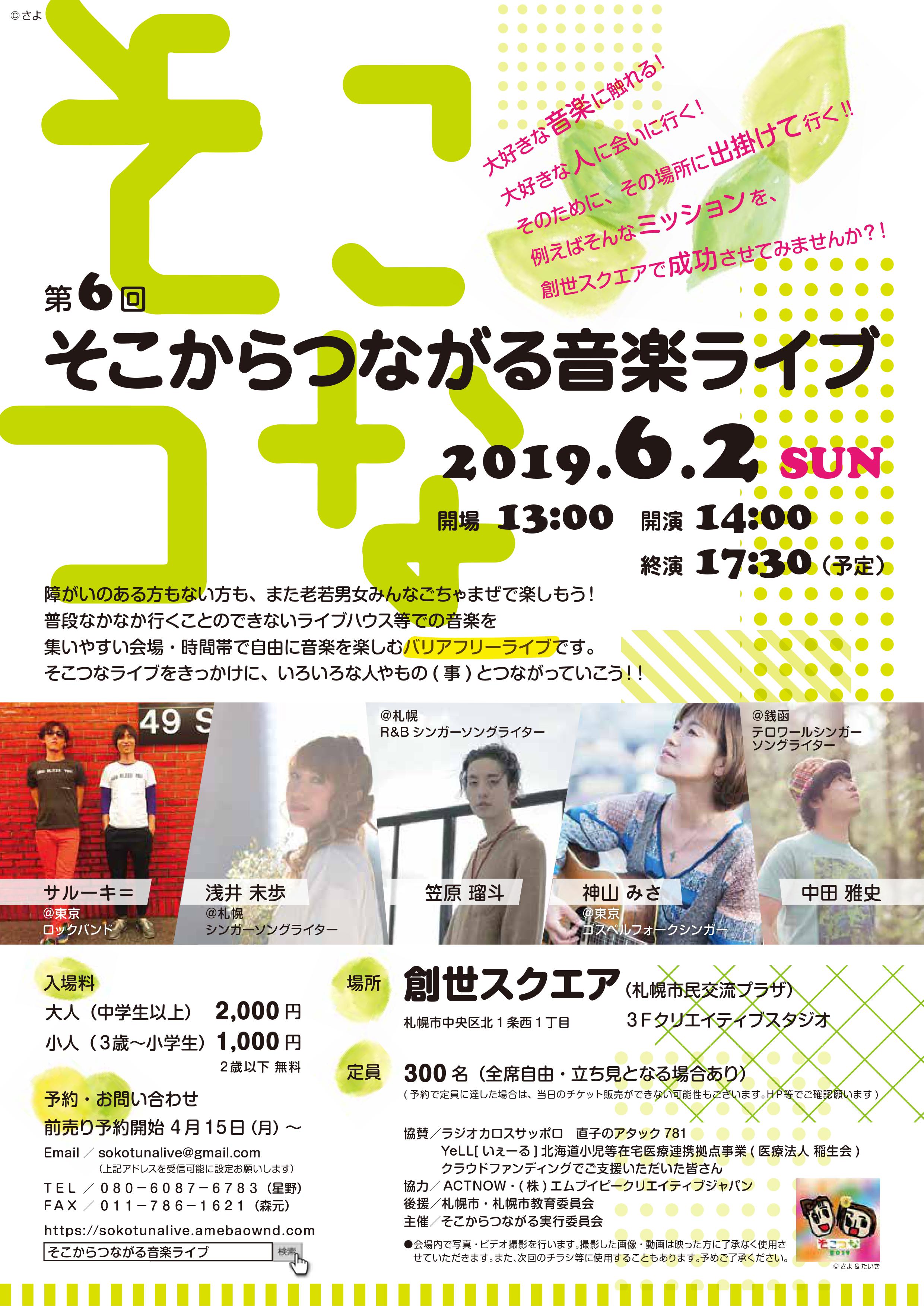 そこからつながる音楽ライブイメージ