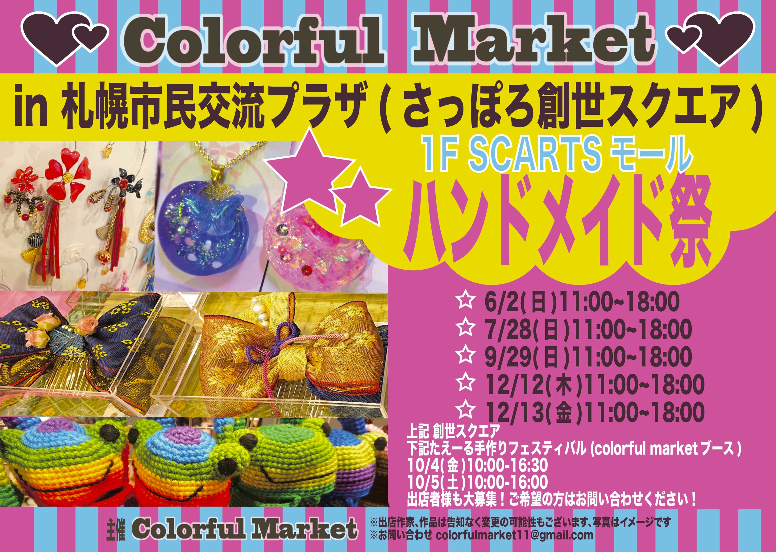 colorful market ハンドメイドフェスティバル！！イメージ