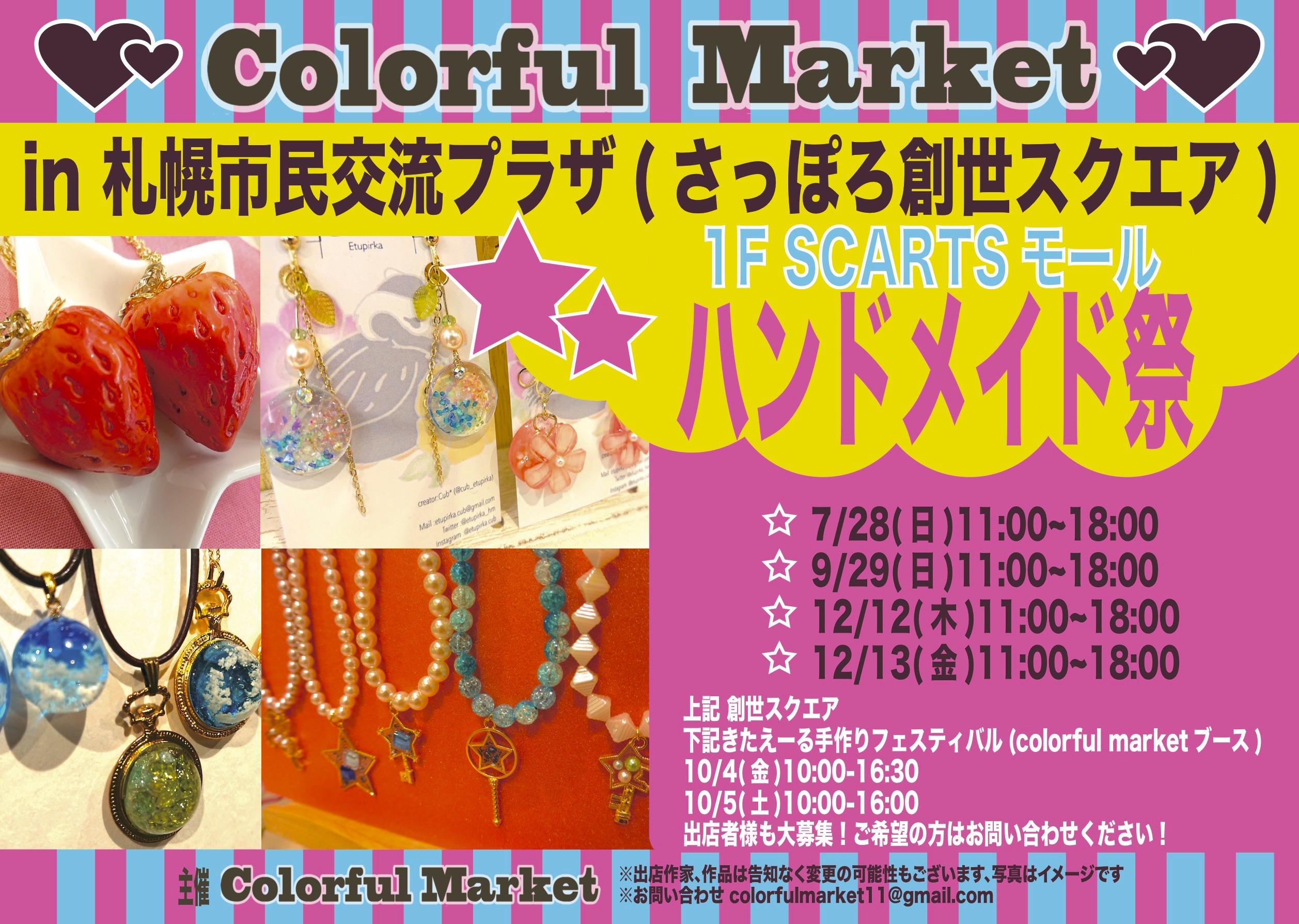 colorful market ハンドメイドフェスティバル！！イメージ