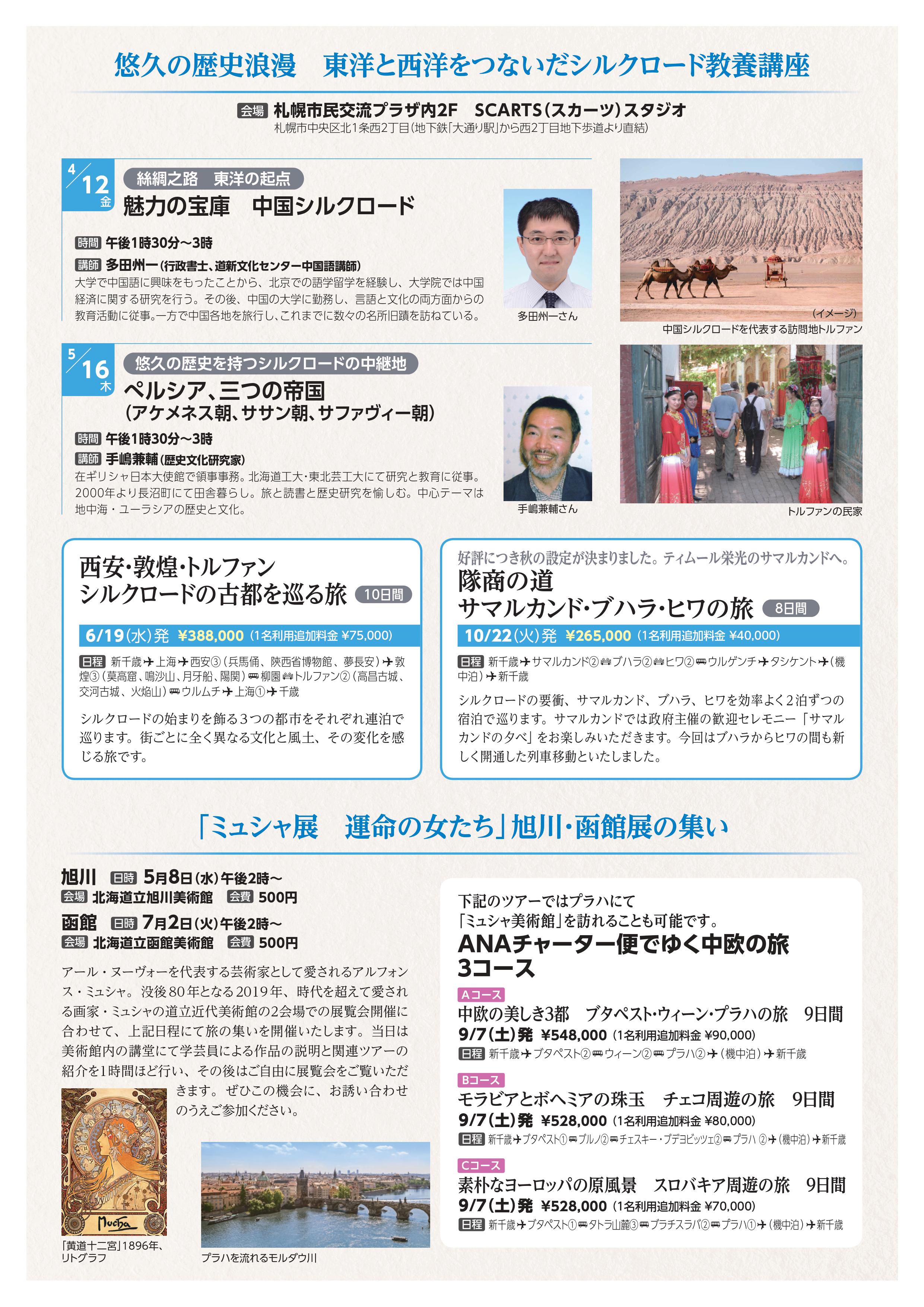 悠久の歴史浪漫 東洋と西洋をつないだ シルクロード教養講座 ~中東イラン編~イメージ