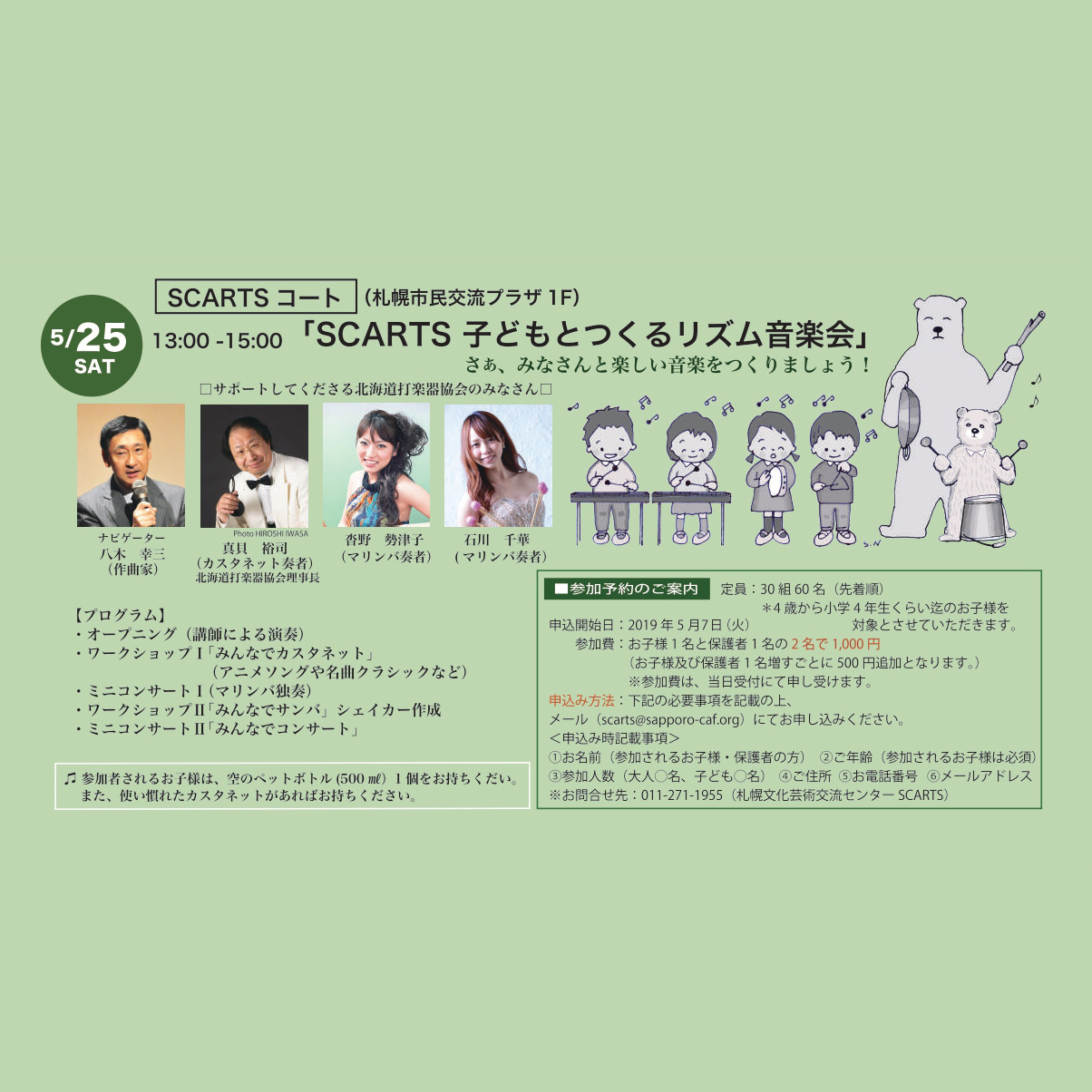アートボランティアウィーク Scarts Scarts 子どもとつくるリズム音楽会 イベント情報 札幌市民交流プラザ