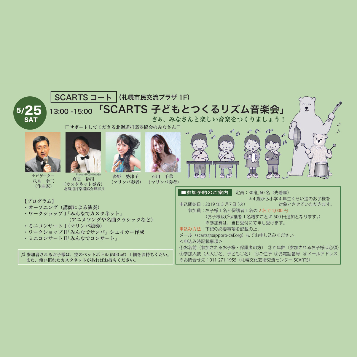 アートボランティアウィーク ＠SCARTS 「SCARTS 子どもとつくるリズム音楽会」イメージ1枚目