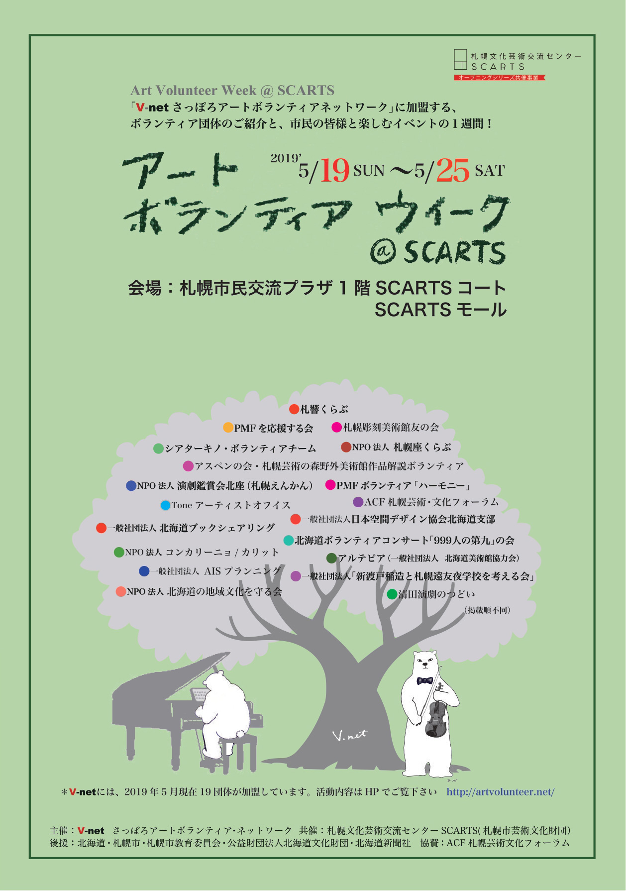 アートボランティアウィーク ＠SCARTS 「SCARTS 子どもとつくるリズム音楽会」イメージ2枚目