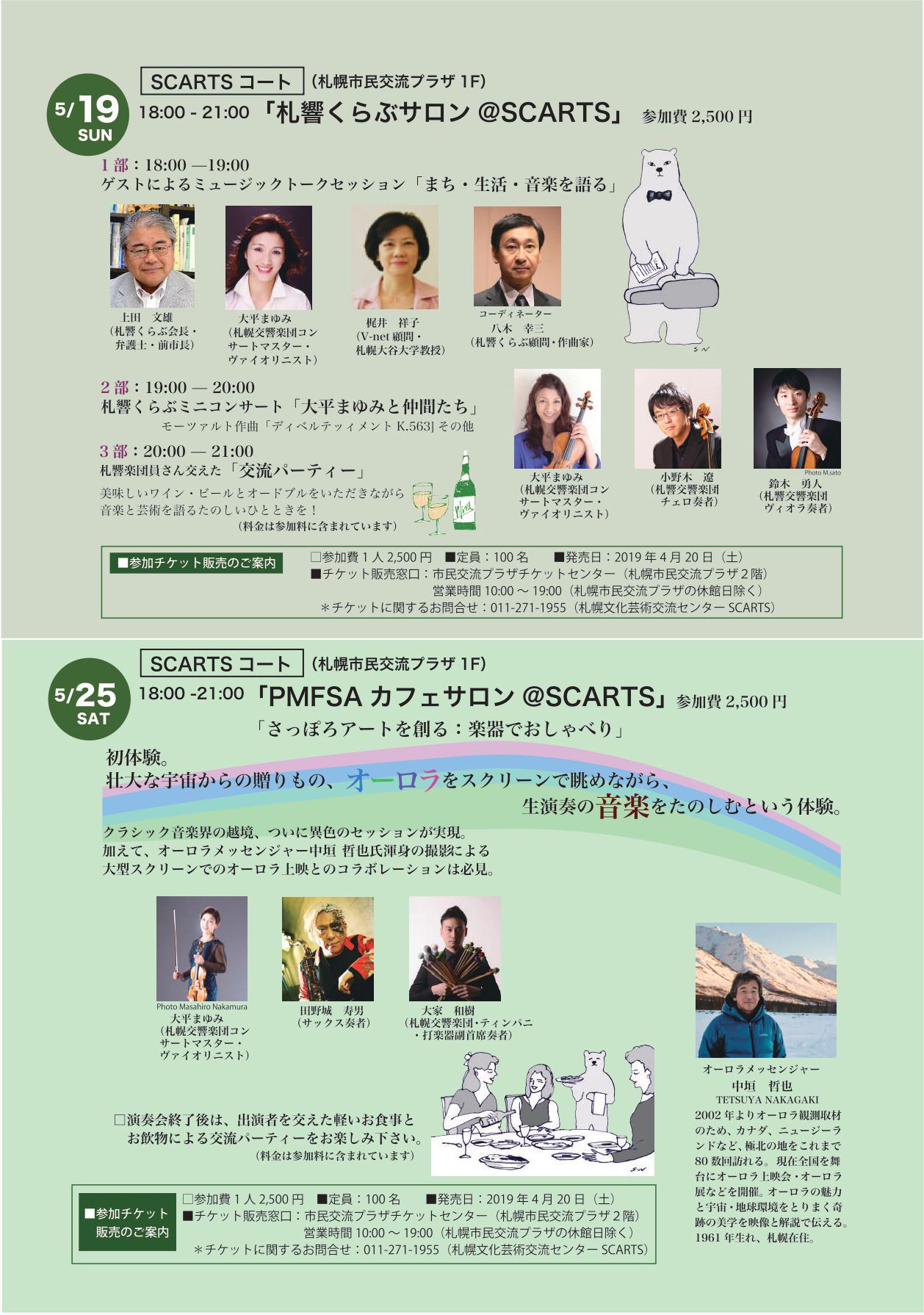 アートボランティアウィーク Scarts Scarts 子どもとつくるリズム音楽会 イベント情報 札幌市民交流プラザ アートボランティアウィーク Scarts Scarts 子どもとつくるリズム音楽会 イベント情報 札幌市民交流プラザ