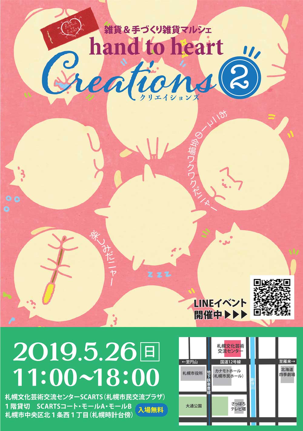 手作り雑貨&雑貨マルシェ hand to heartイメージ