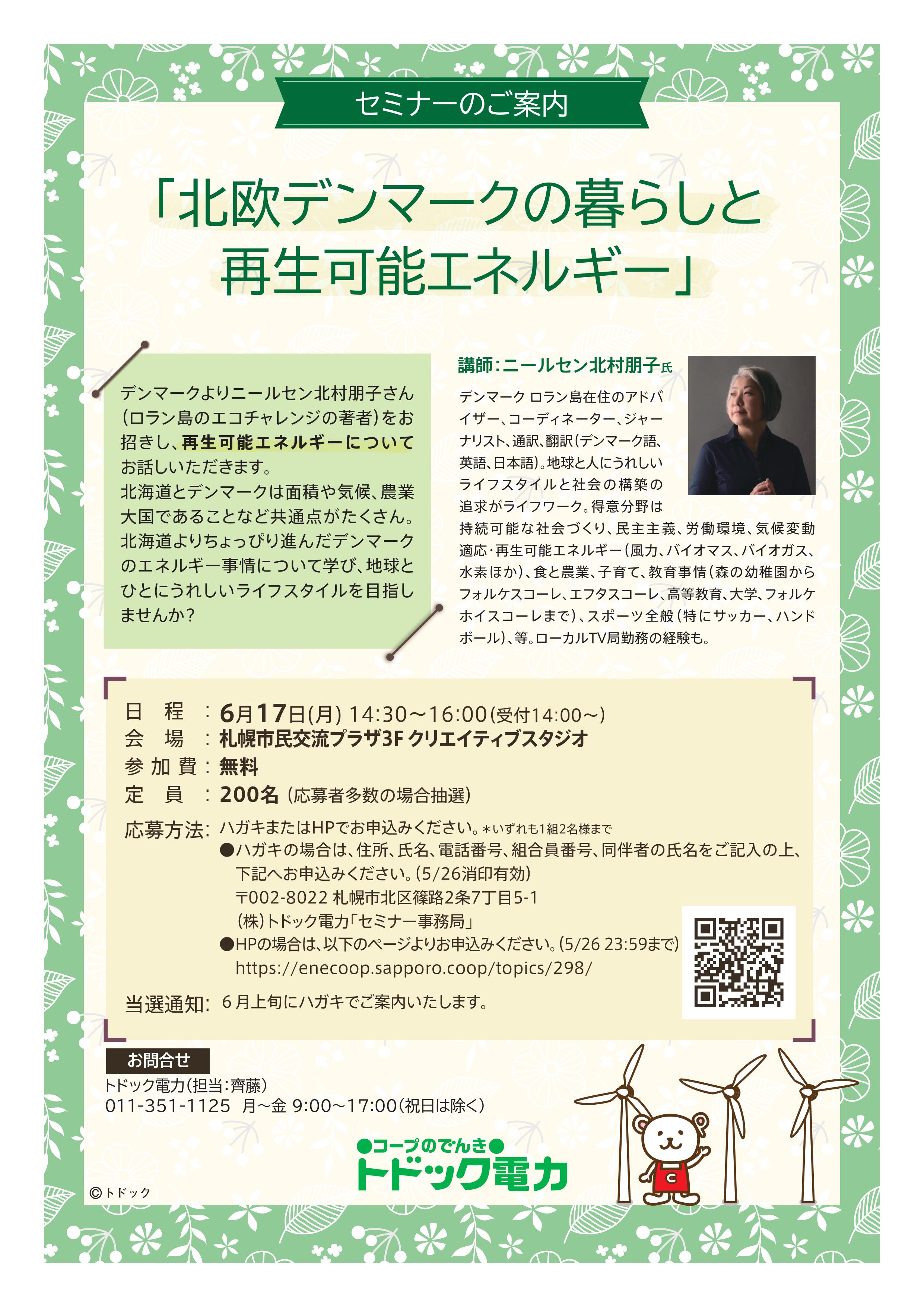 北欧デンマークの暮らしと再生可能エネルギーイメージ