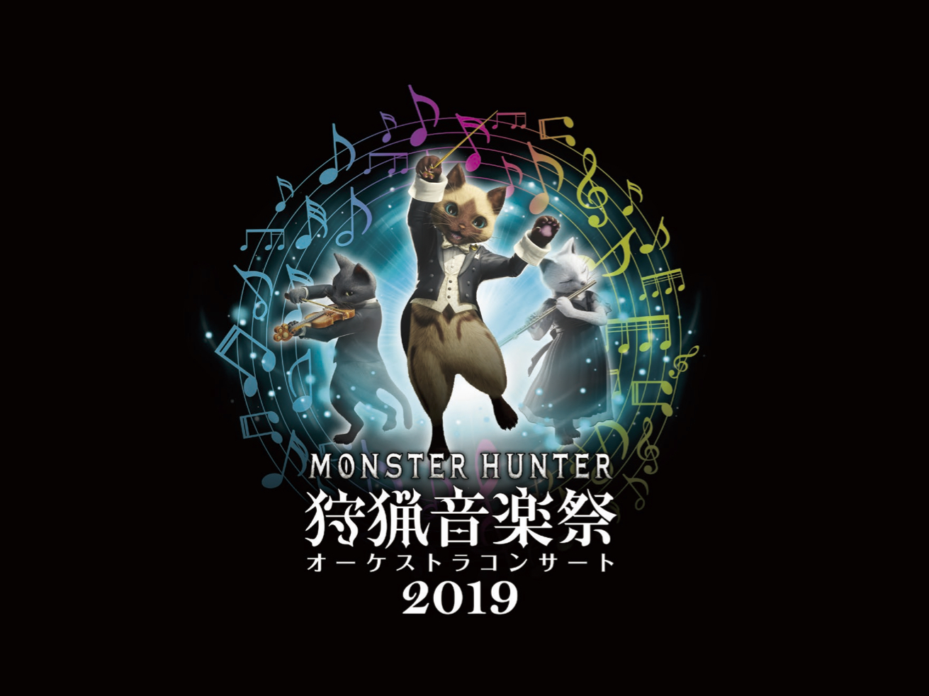 モンスターハンター15周年記念 オーケストラコンサート～狩猟音楽祭2019～イメージ