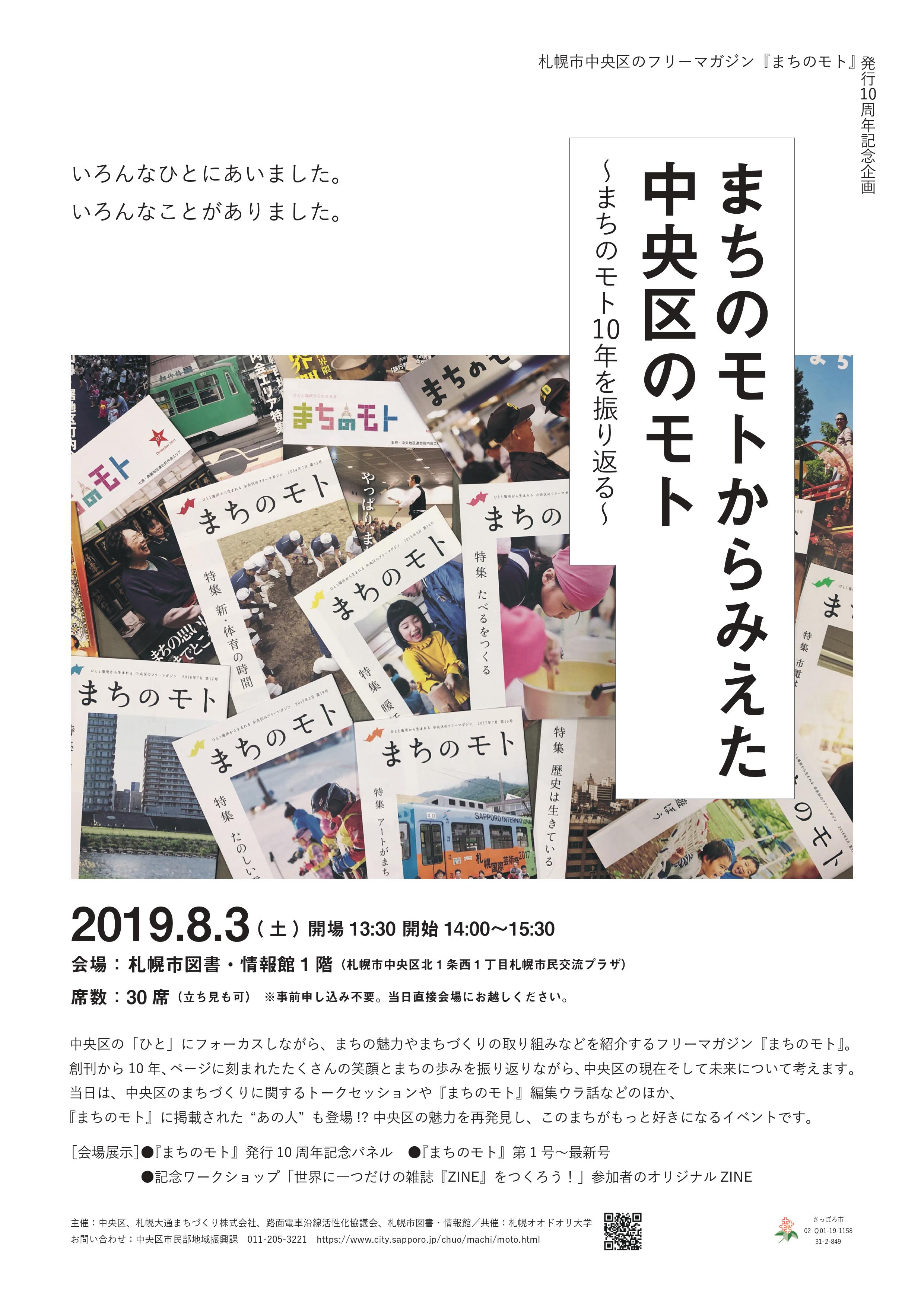 まちのモトからみえた中央区のモト～まちのモト10年を振り返る～イメージ1枚目