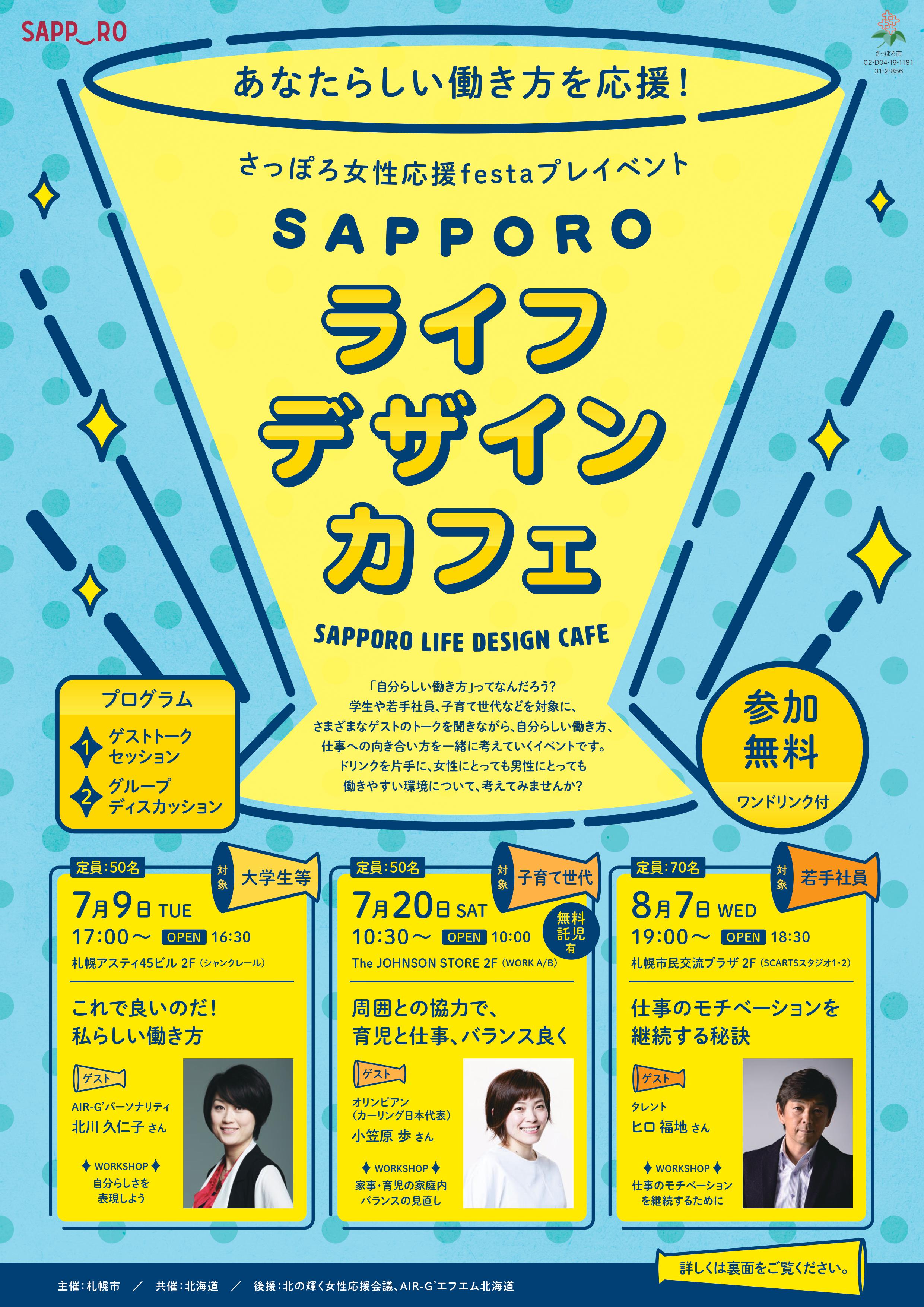 SAPPOROライフデザインカフェ 【若手社員対象】仕事のモチベーションを継続する秘訣 （ゲスト：ヒロ福地氏）イメージ