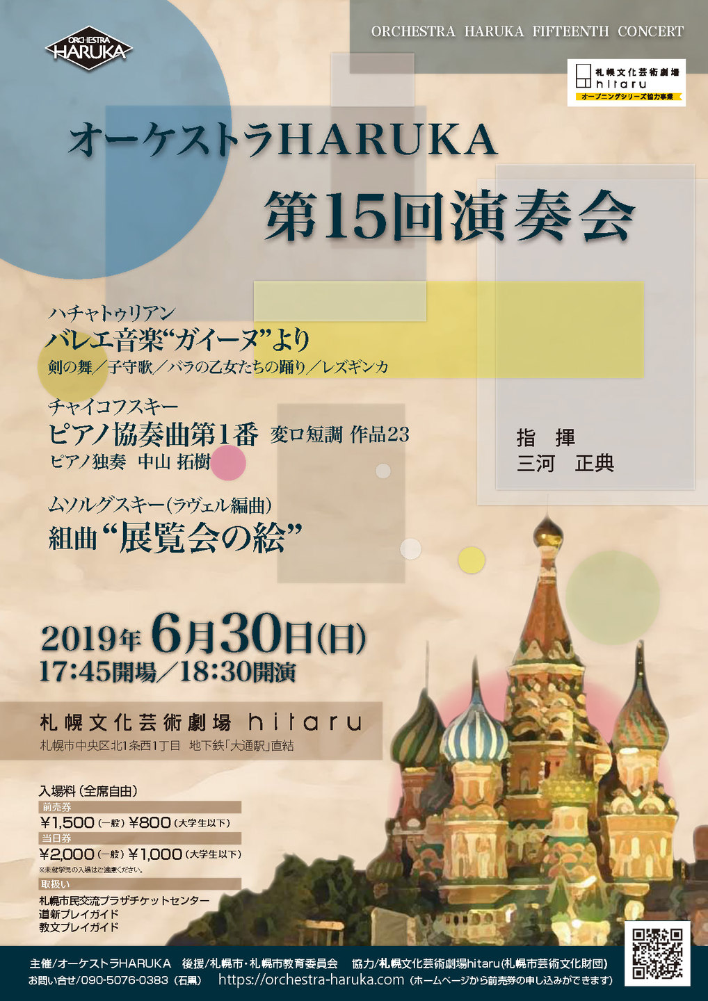 オーケストラharuka 第15回演奏会 イベント情報 札幌市民交流プラザ
