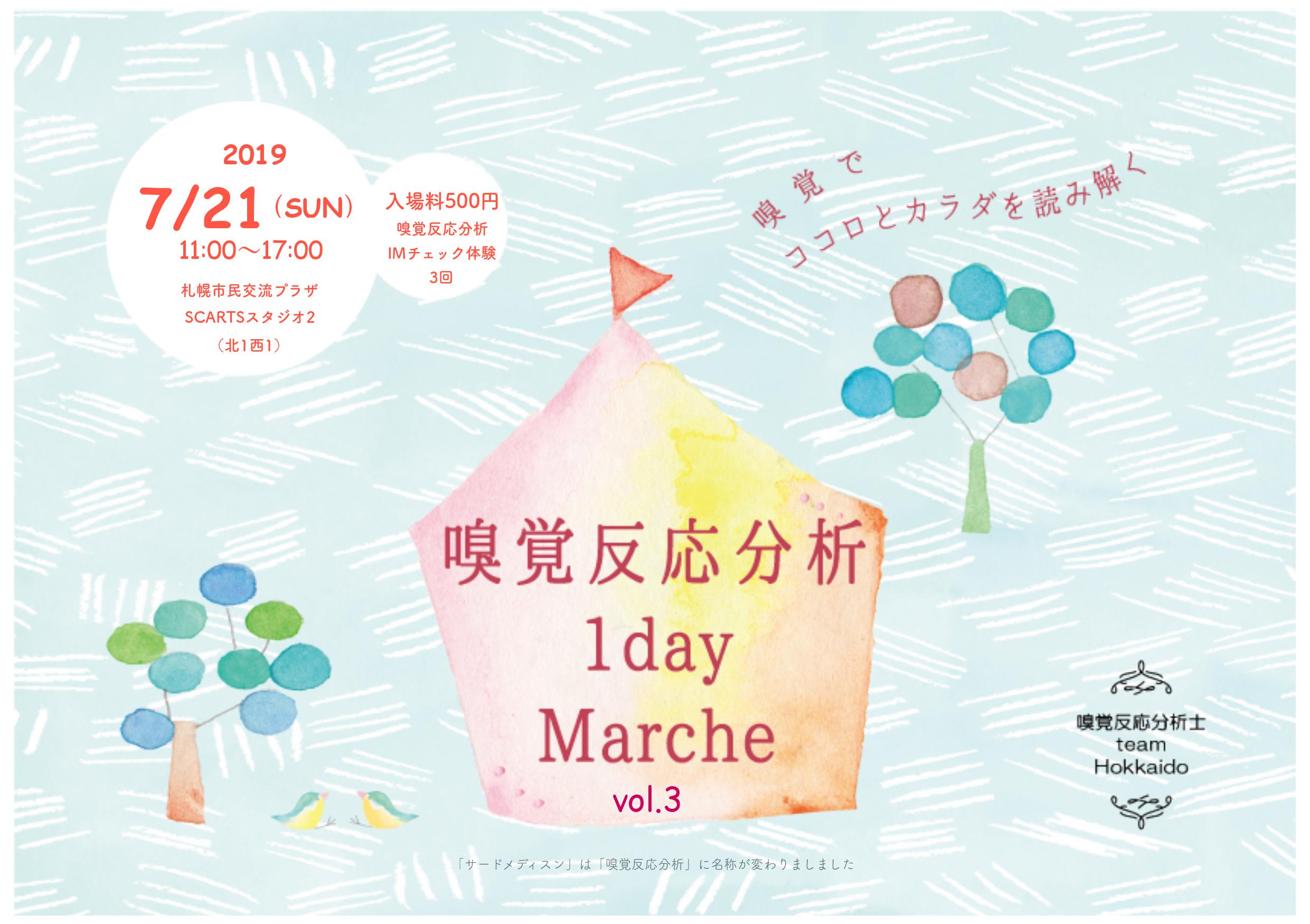 嗅覚反応分析（旧サードメディスン）1dayマルシェイメージ