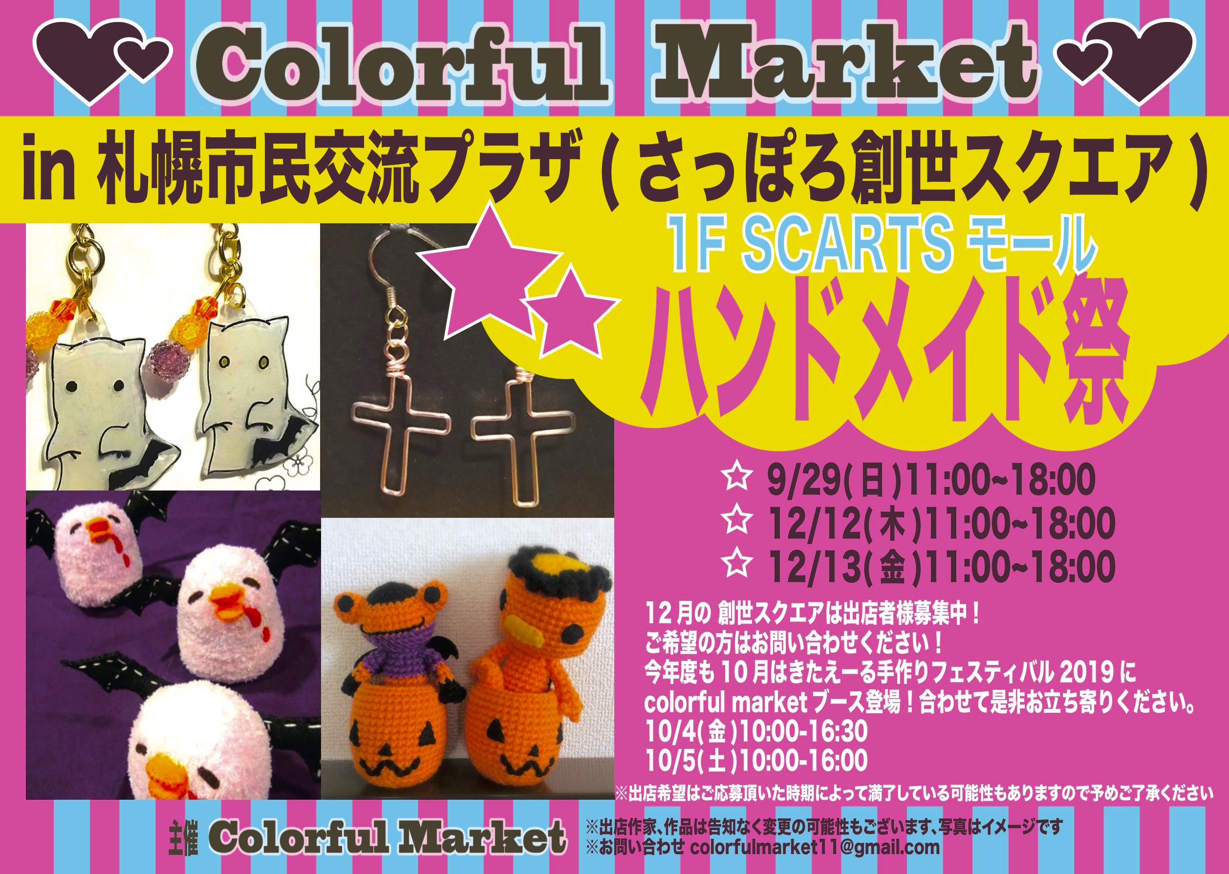 colorful market ハンドメイドフェスティバル！！イメージ