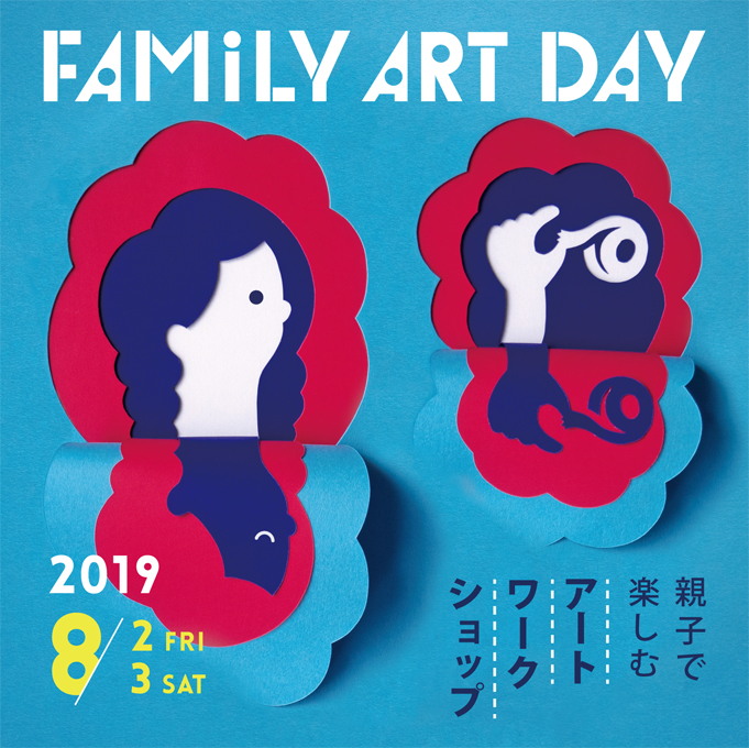 FAMILY ART DAY 2019イメージ