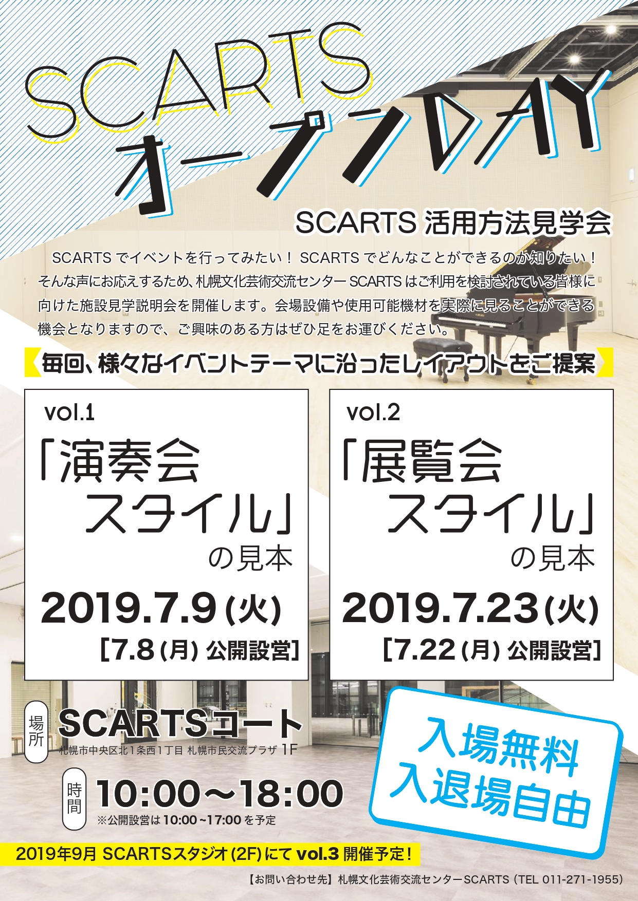 SCARTSオープンDAY vol.1「演奏会スタイル」の見本-SCARTS活用方法見学会-イメージ