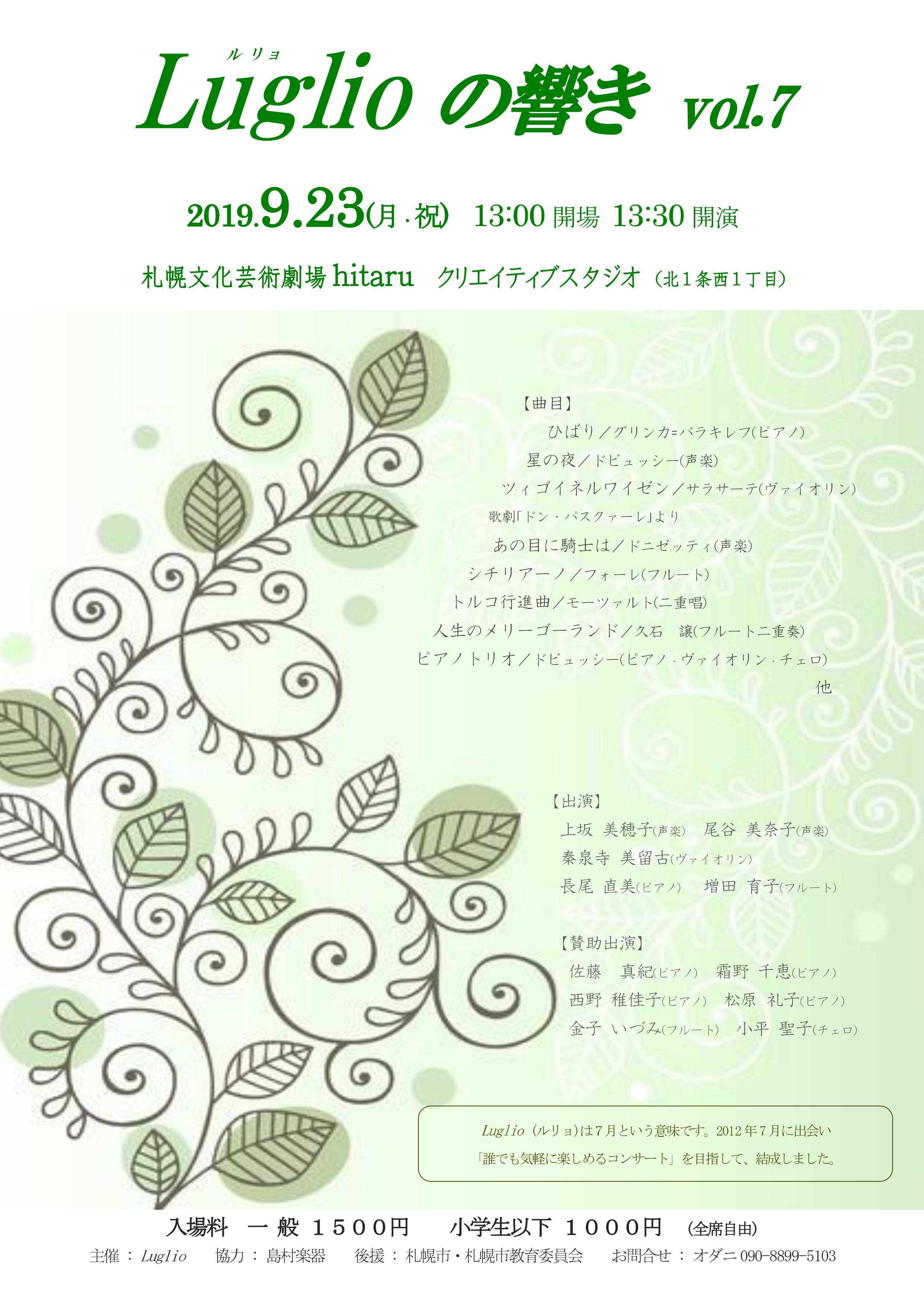 Sounds Of Luglio Vol 7 Upcoming Events Sapporo Community Plaza