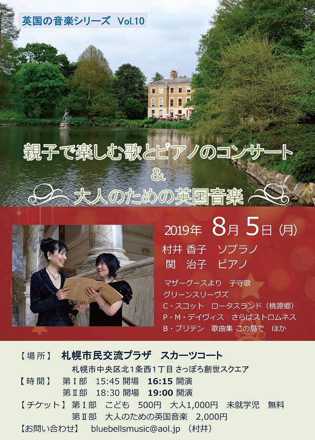第1部：親子で楽しむ歌とピアノのコンサート 第2部：大人のための英国音楽イメージ
